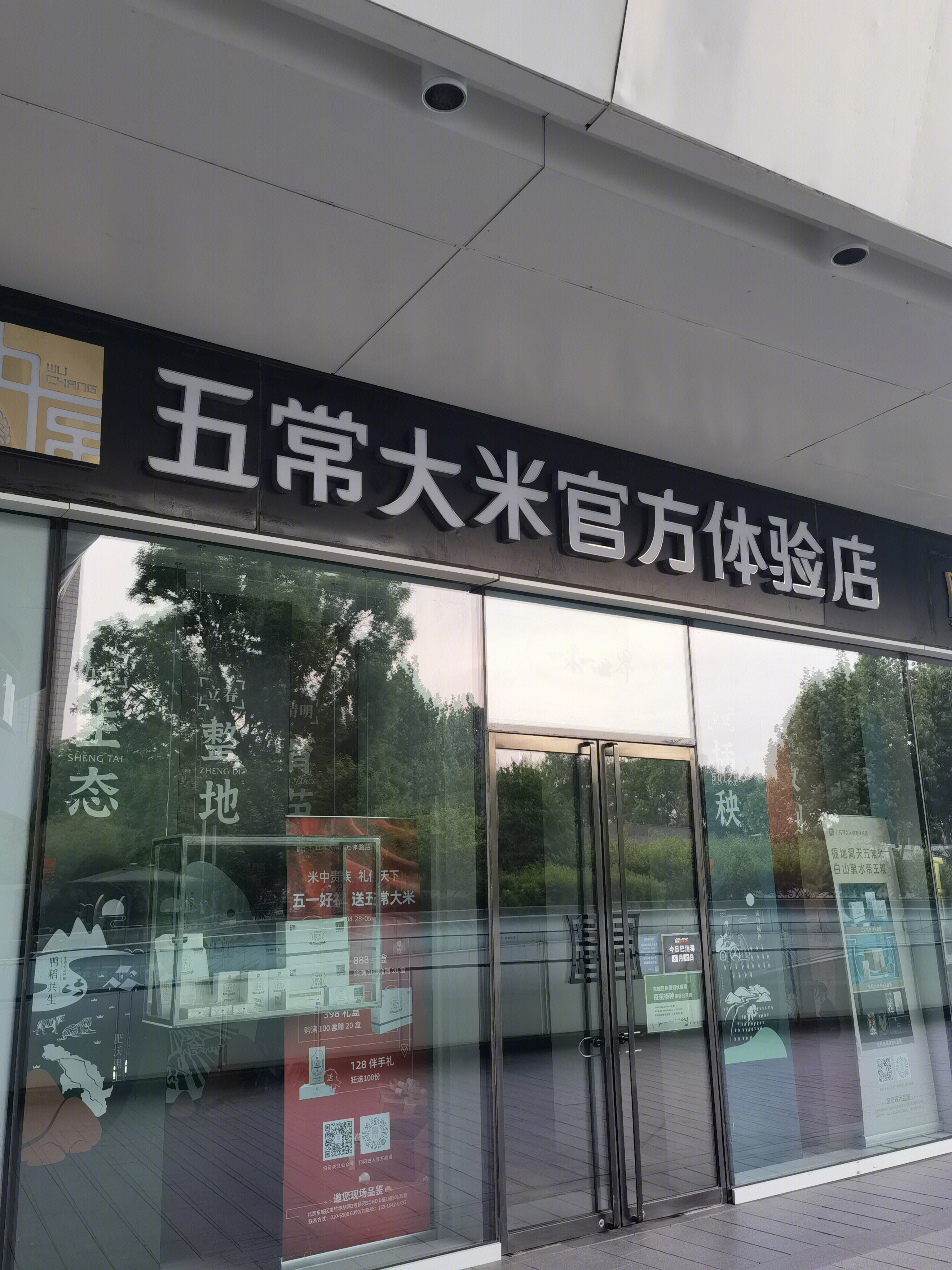 五常大米 官方体验店 稻花香大米 黑龙江 东北