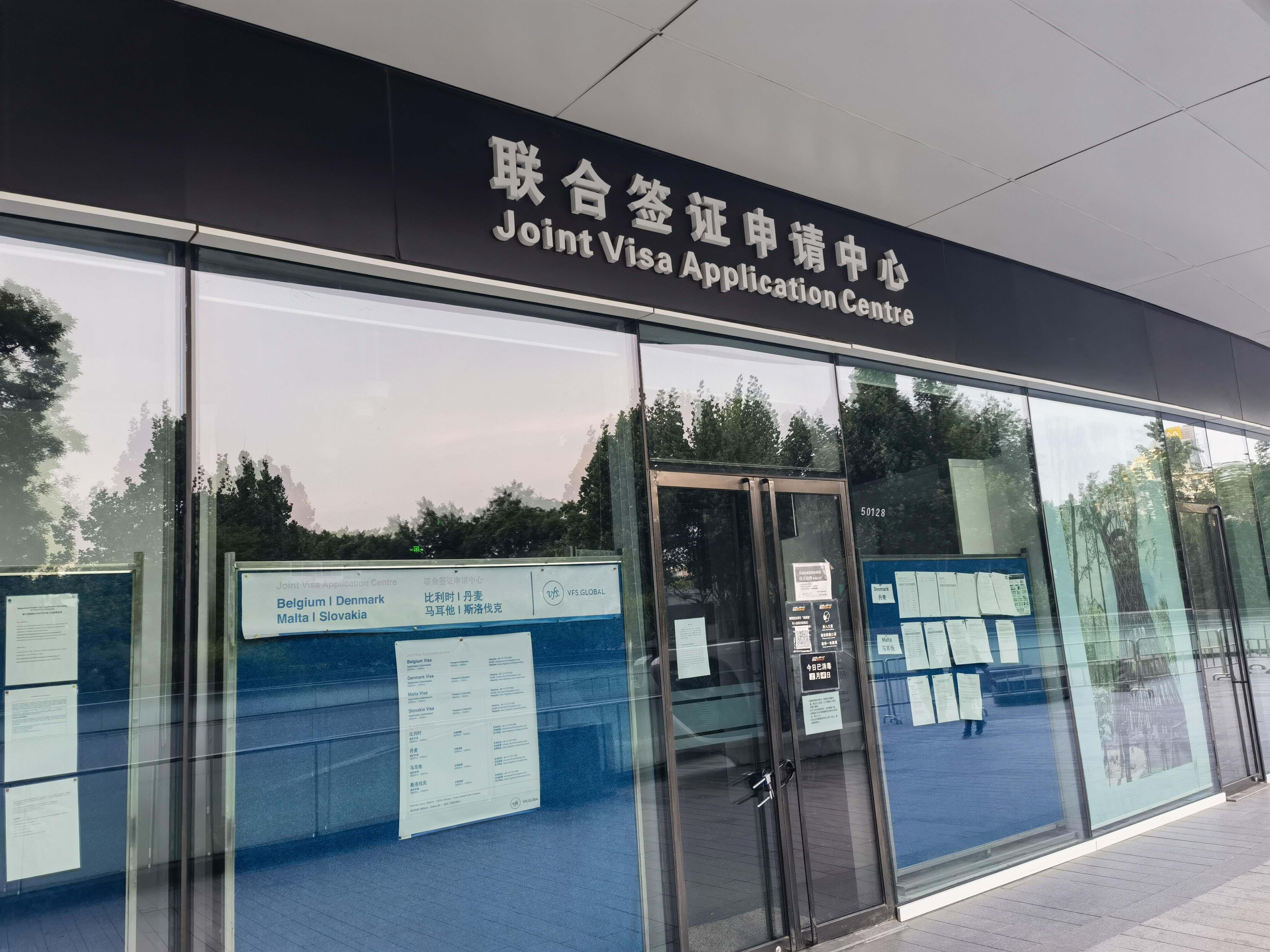 联合签证中心 出国 留学 visa 出境