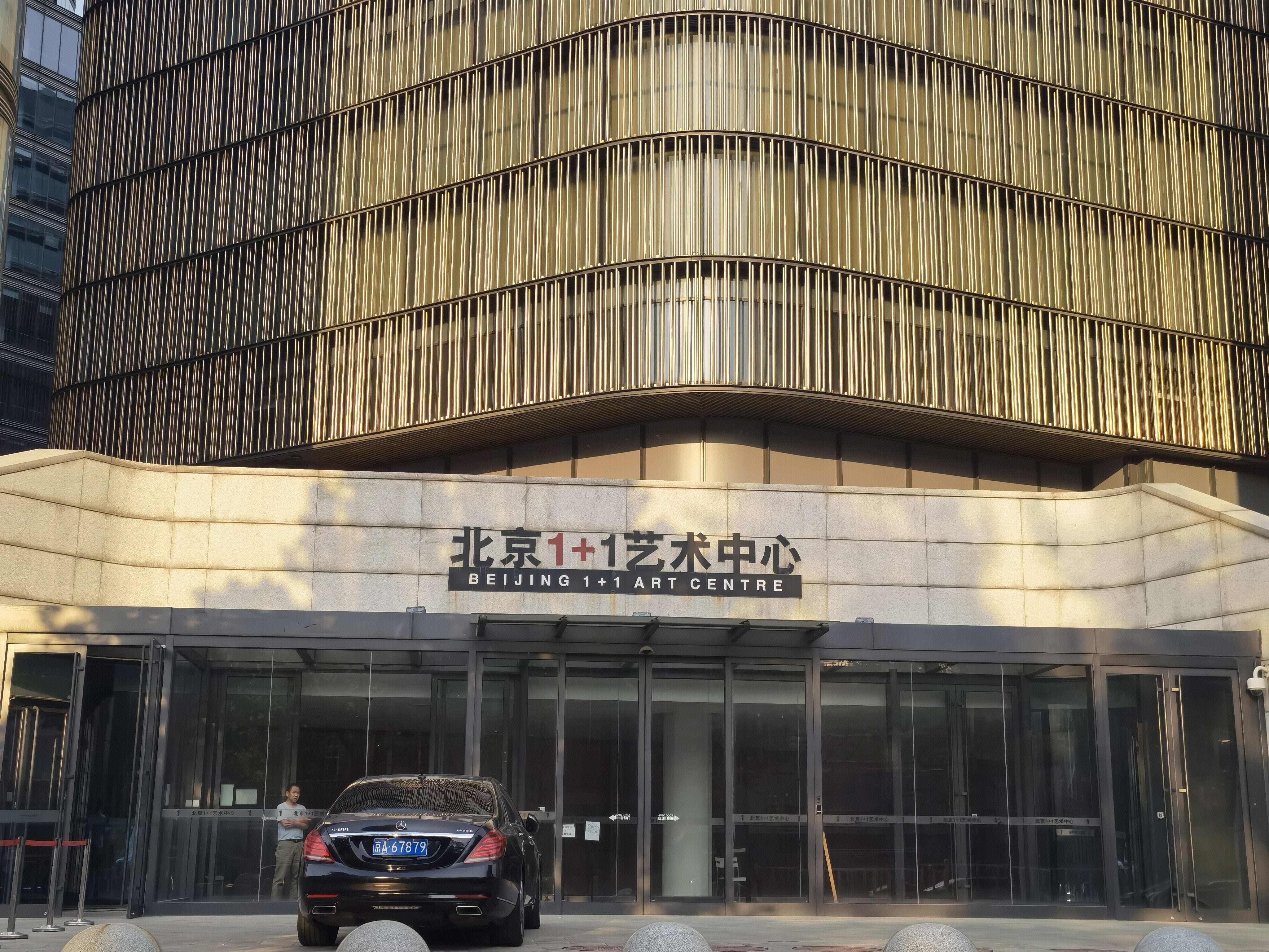 北京1+1艺术中心