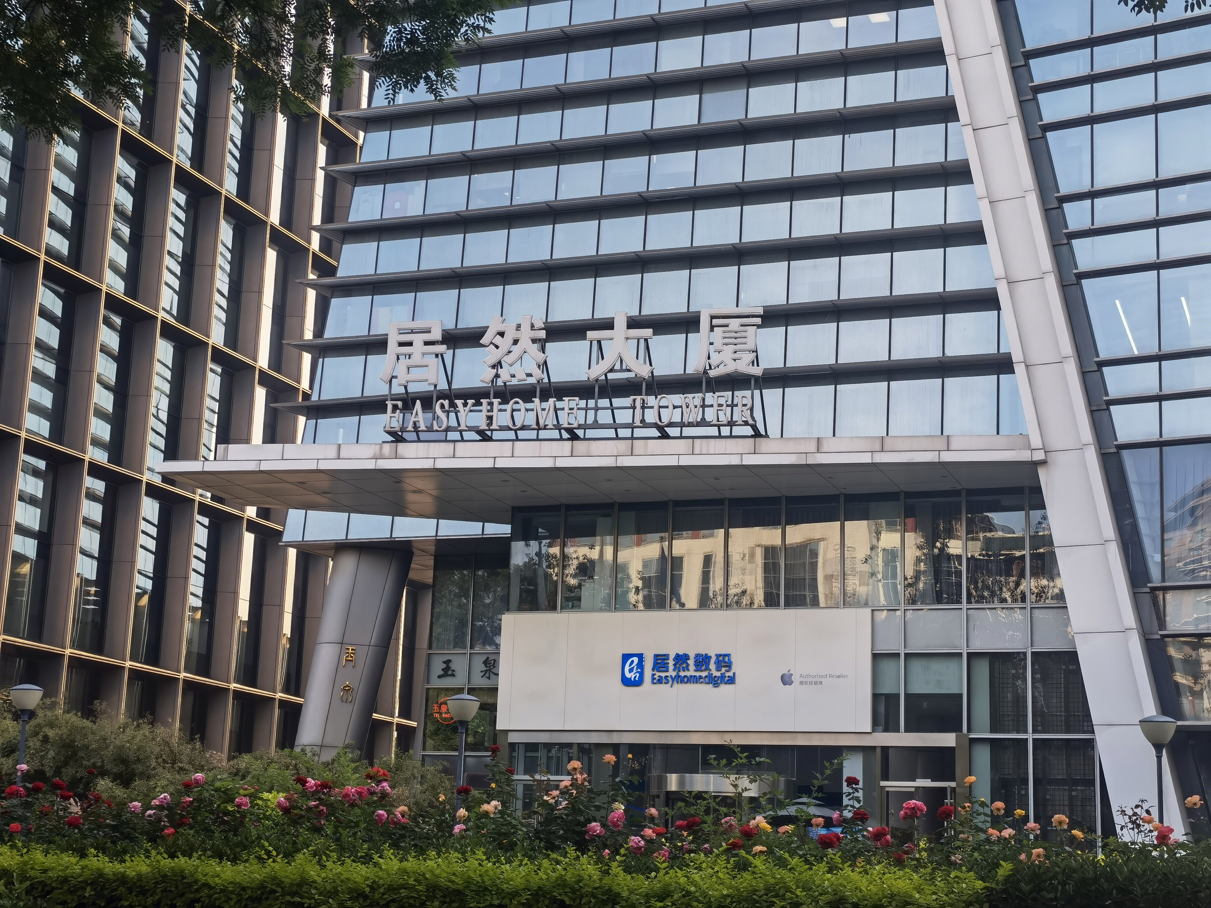 居然大厦 居然之家 装修 家装 建材零售