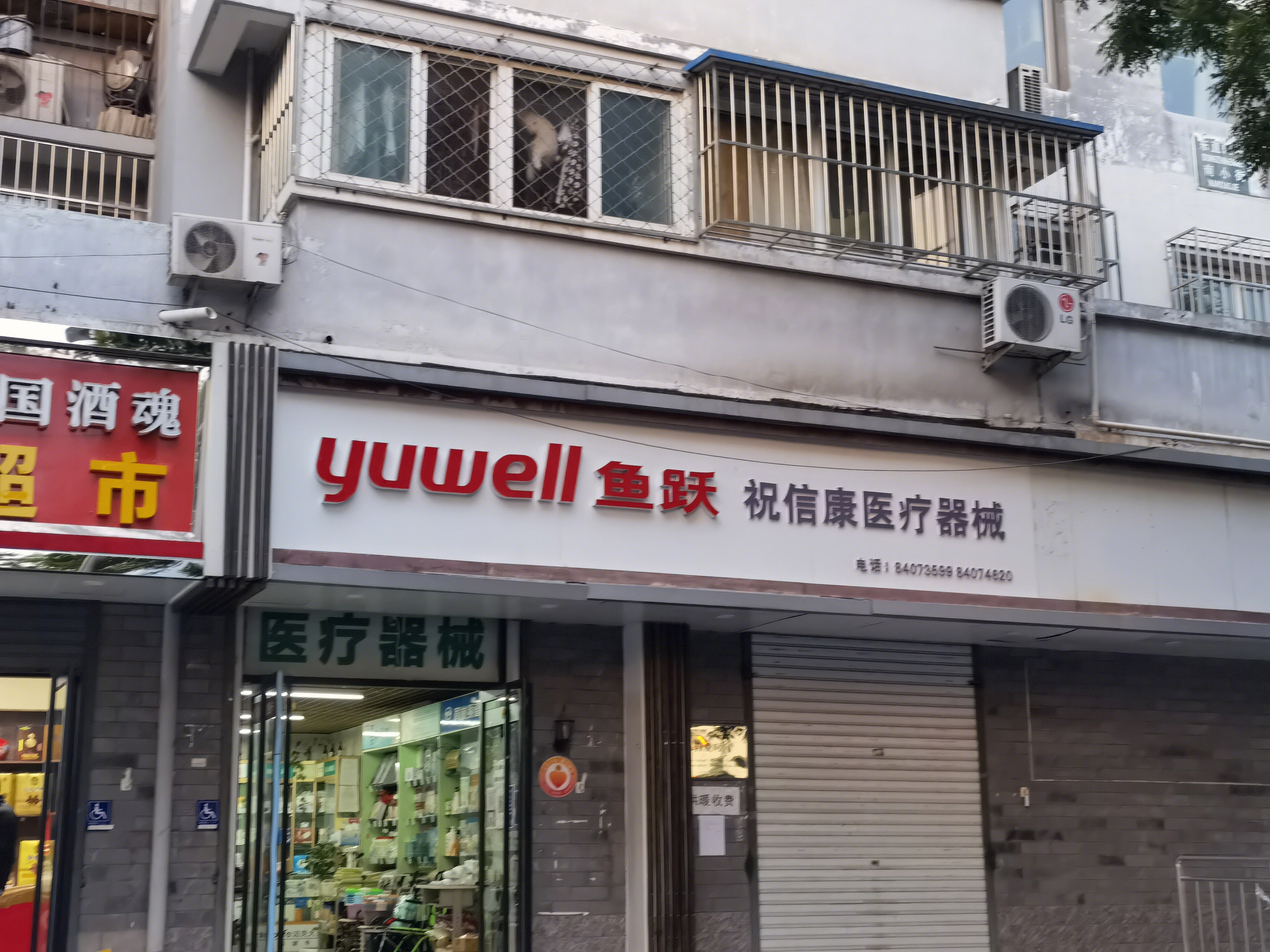 鱼跃医疗 yuwell 医疗器械