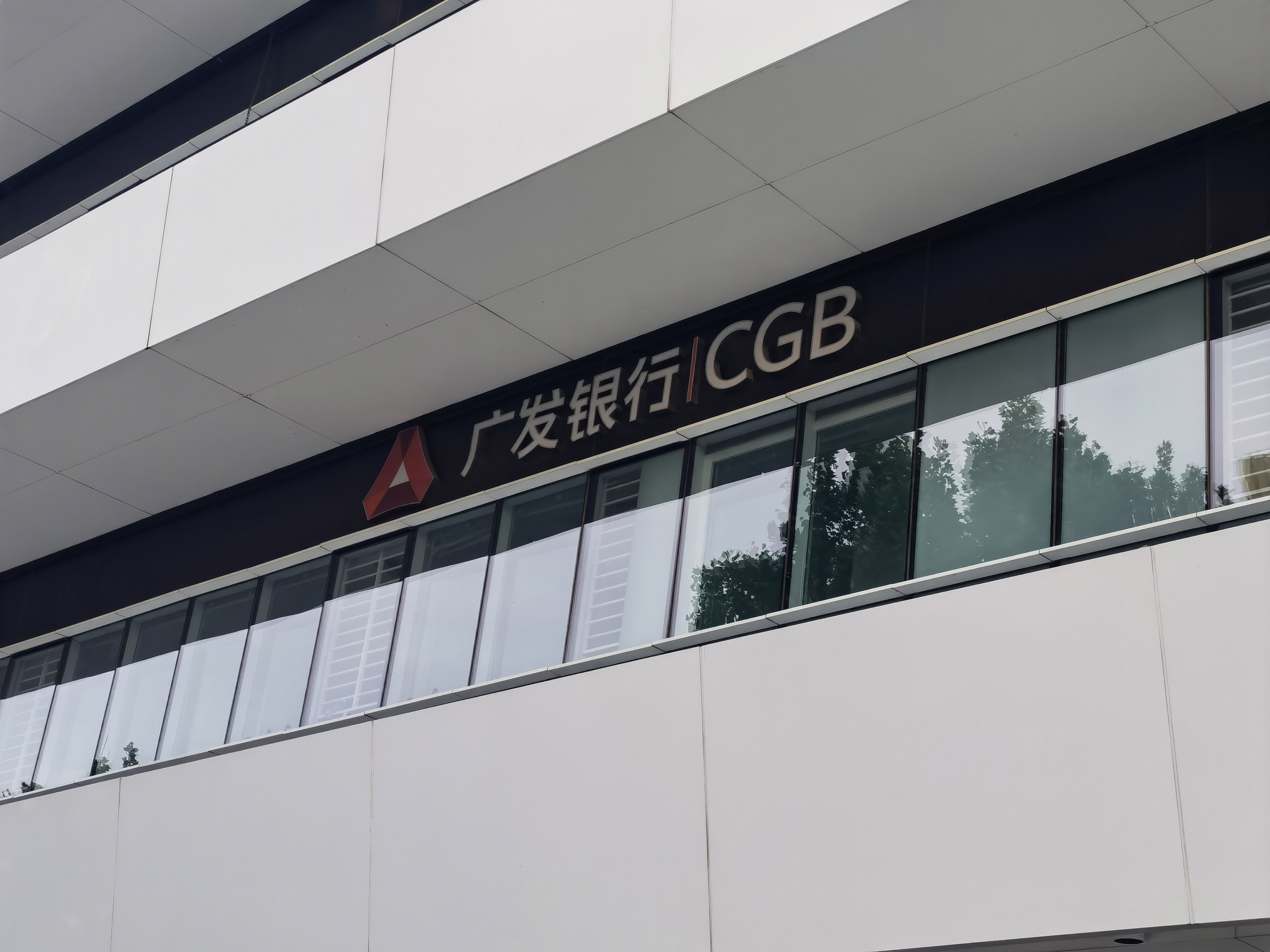 广发银行 CGB 股份制商业银行