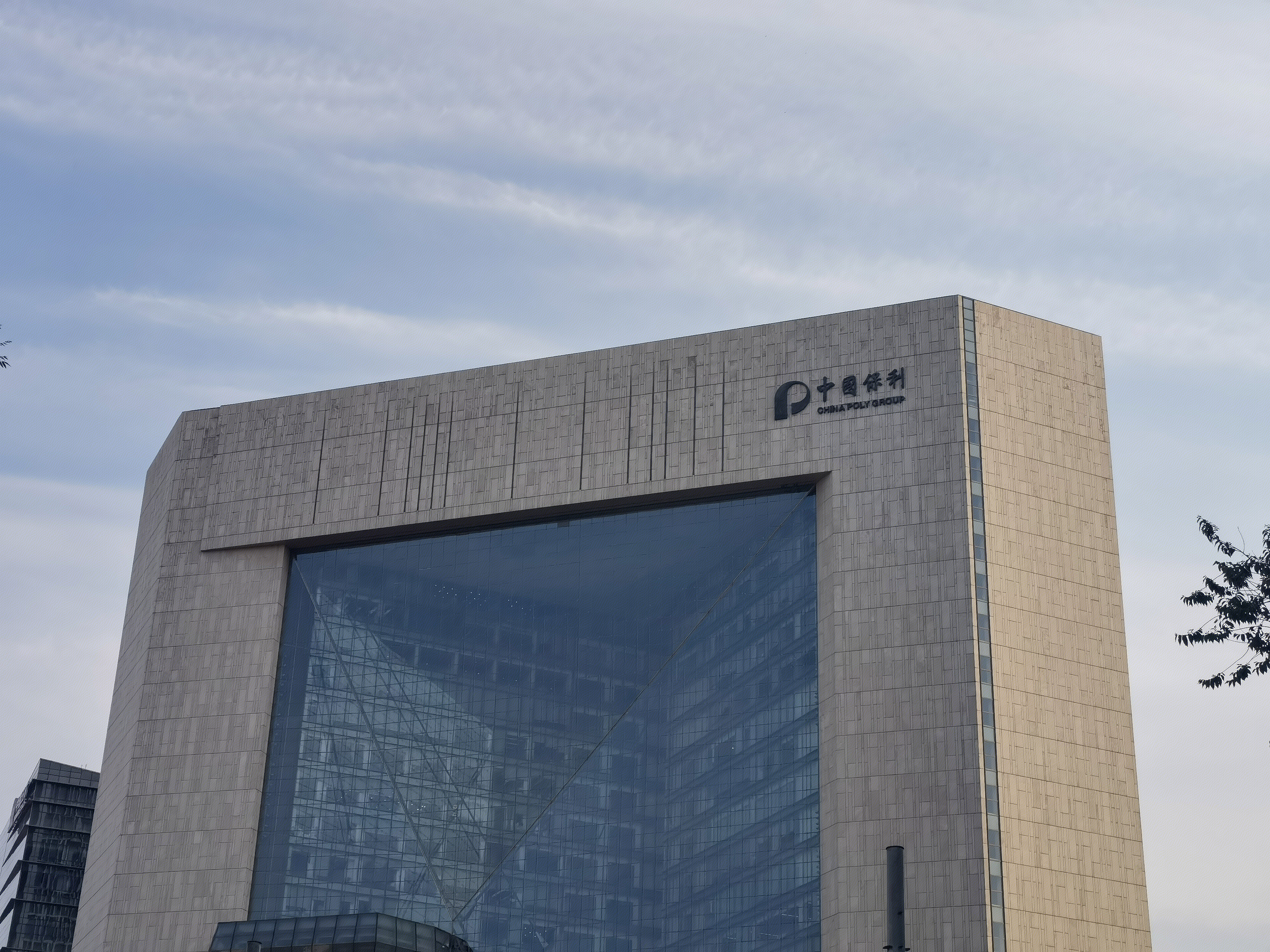 中国保利 新保利大厦 保利集团 央企