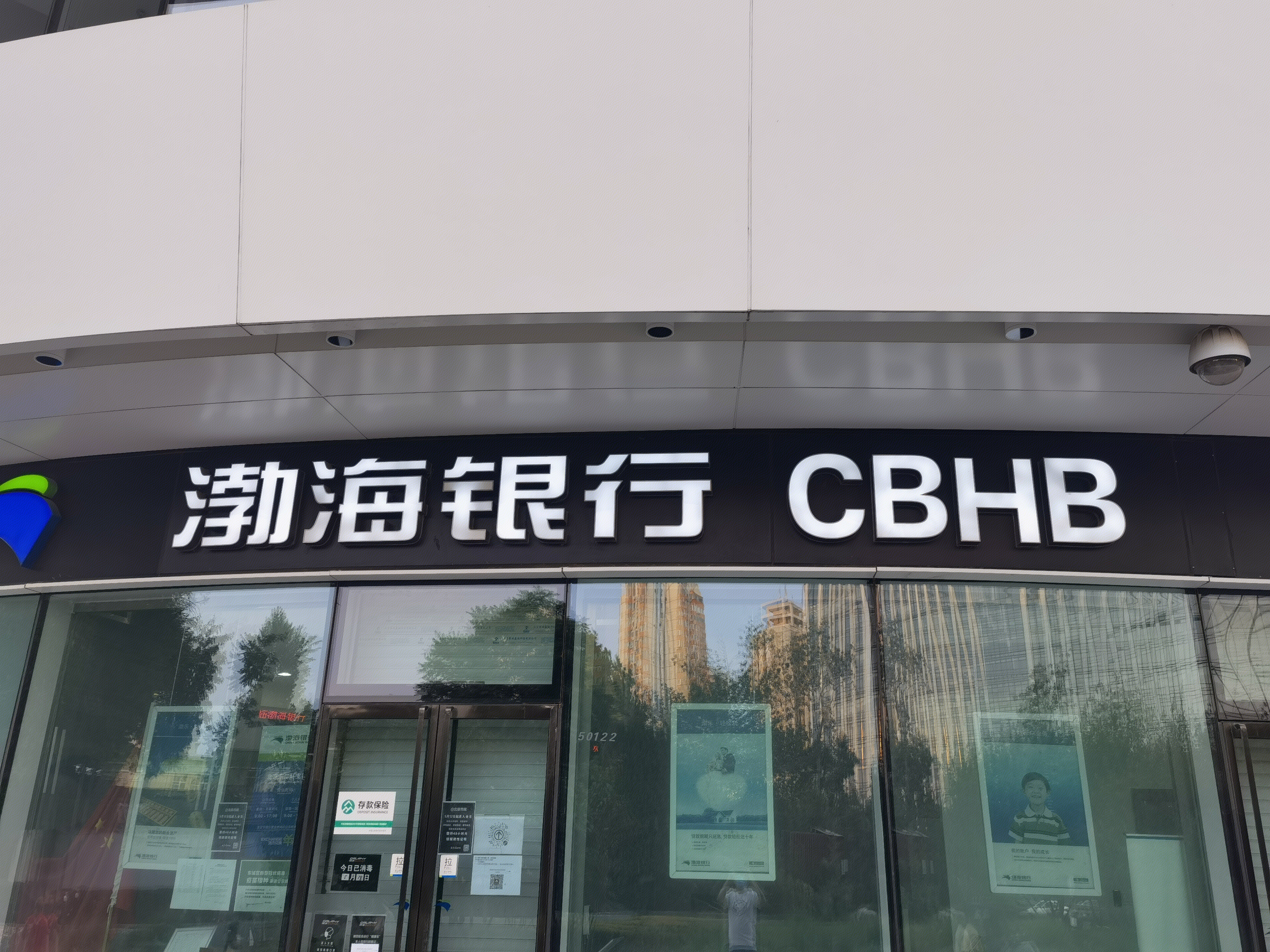 渤海银行 城市商业银行 城商行 CBHB