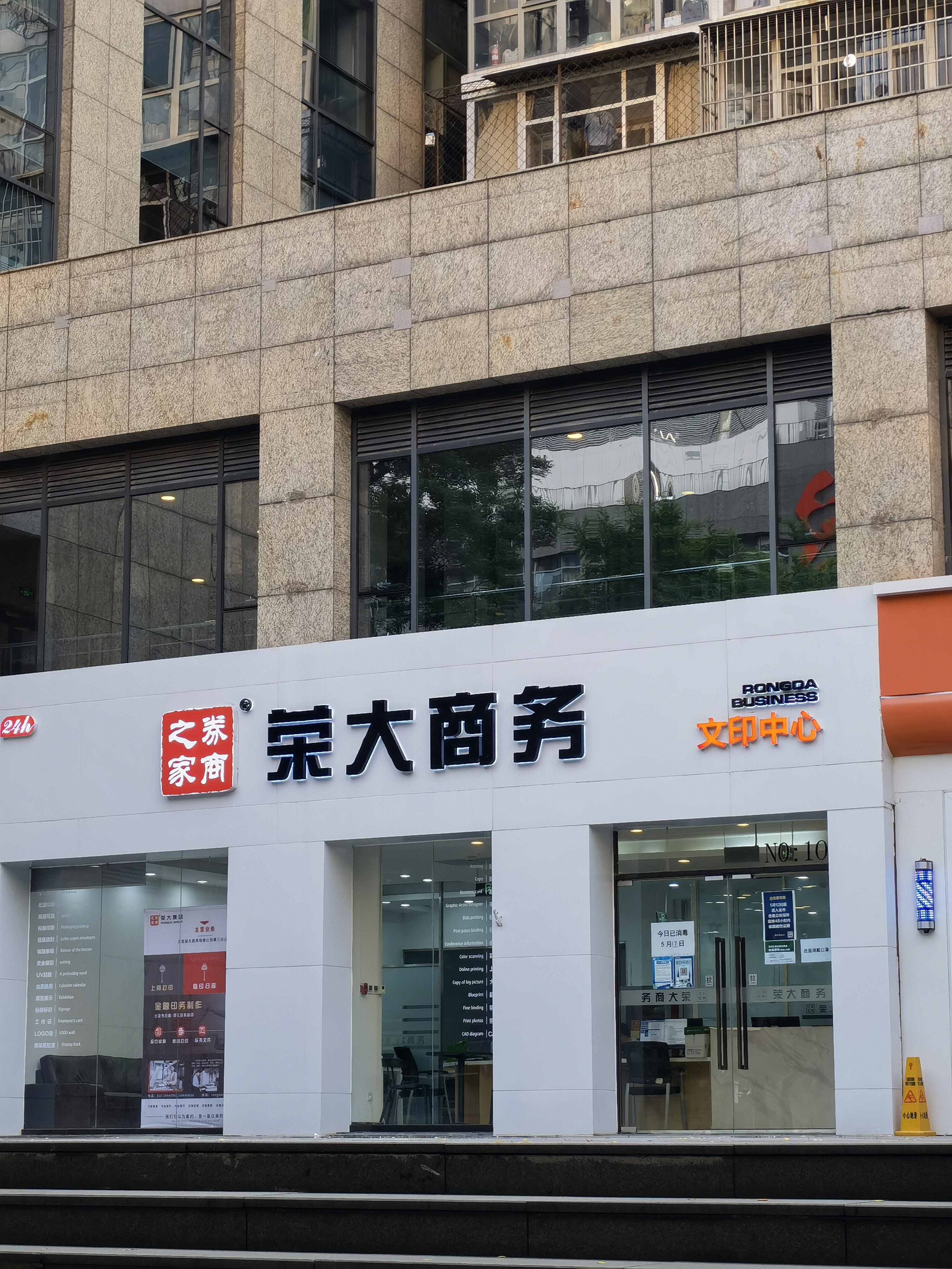 荣大商务 荣大快印 券商之家 印刷 文印 打印 复印