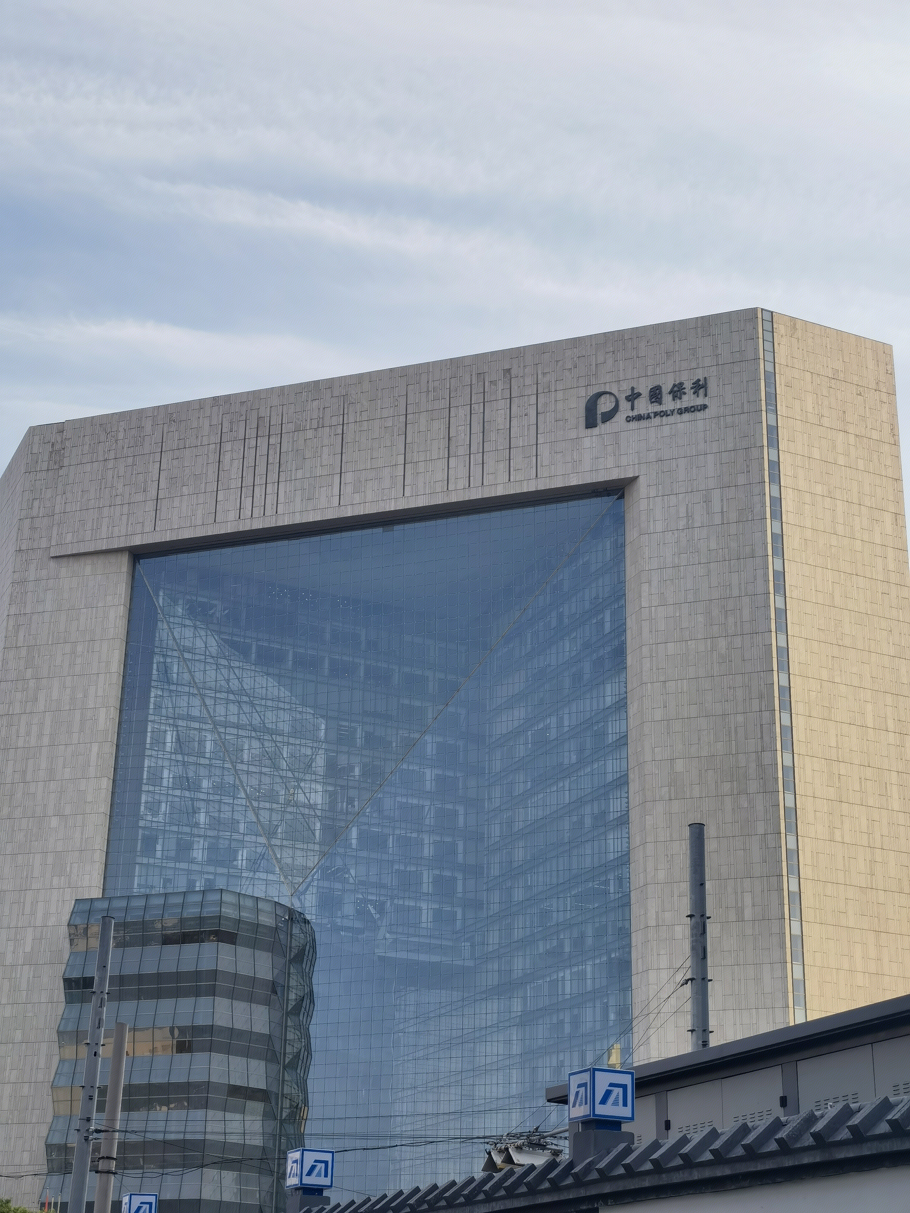 中国保利 新保利大厦 保利集团 央企