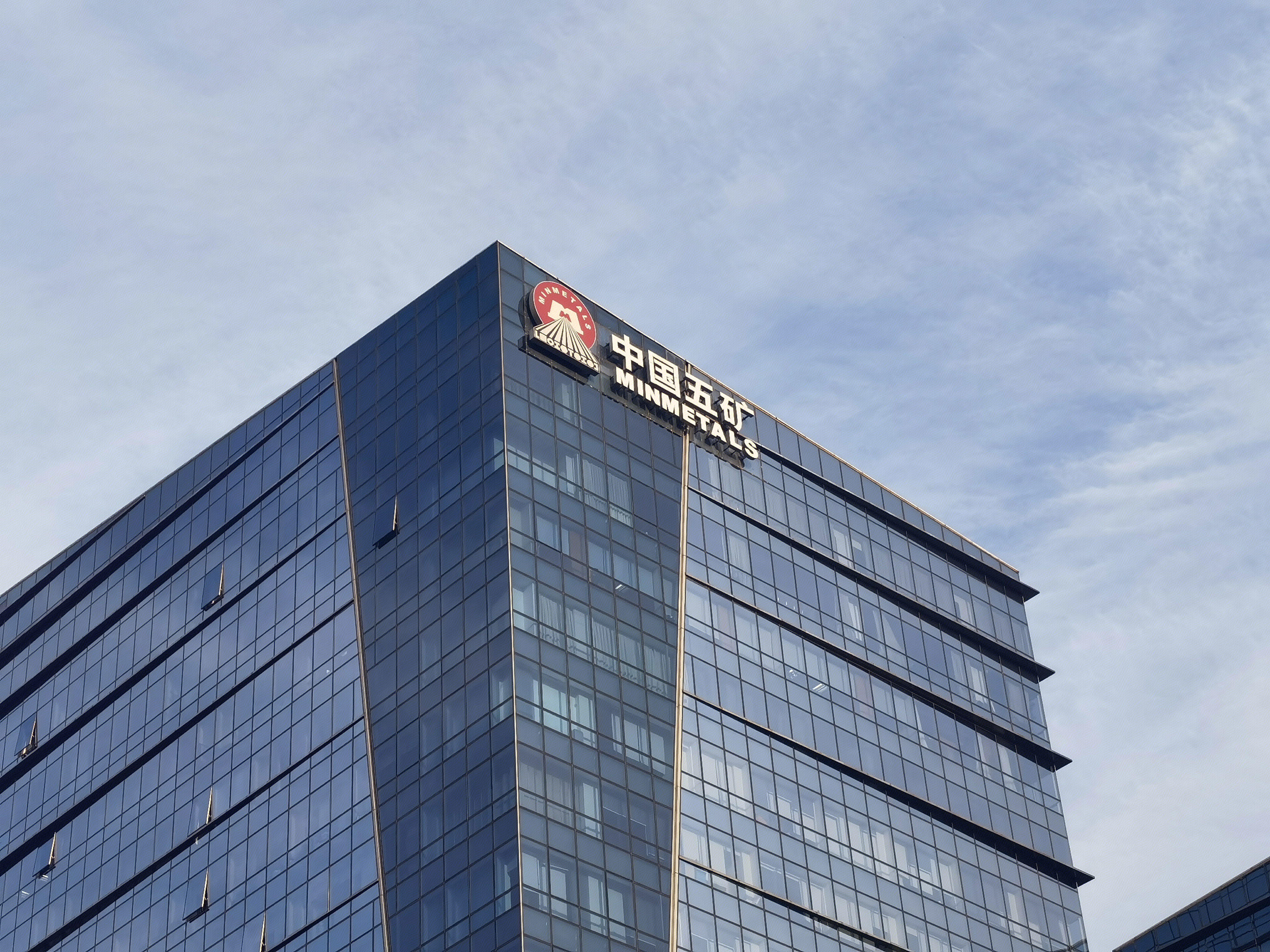 中国五矿 五矿大厦 五矿集团