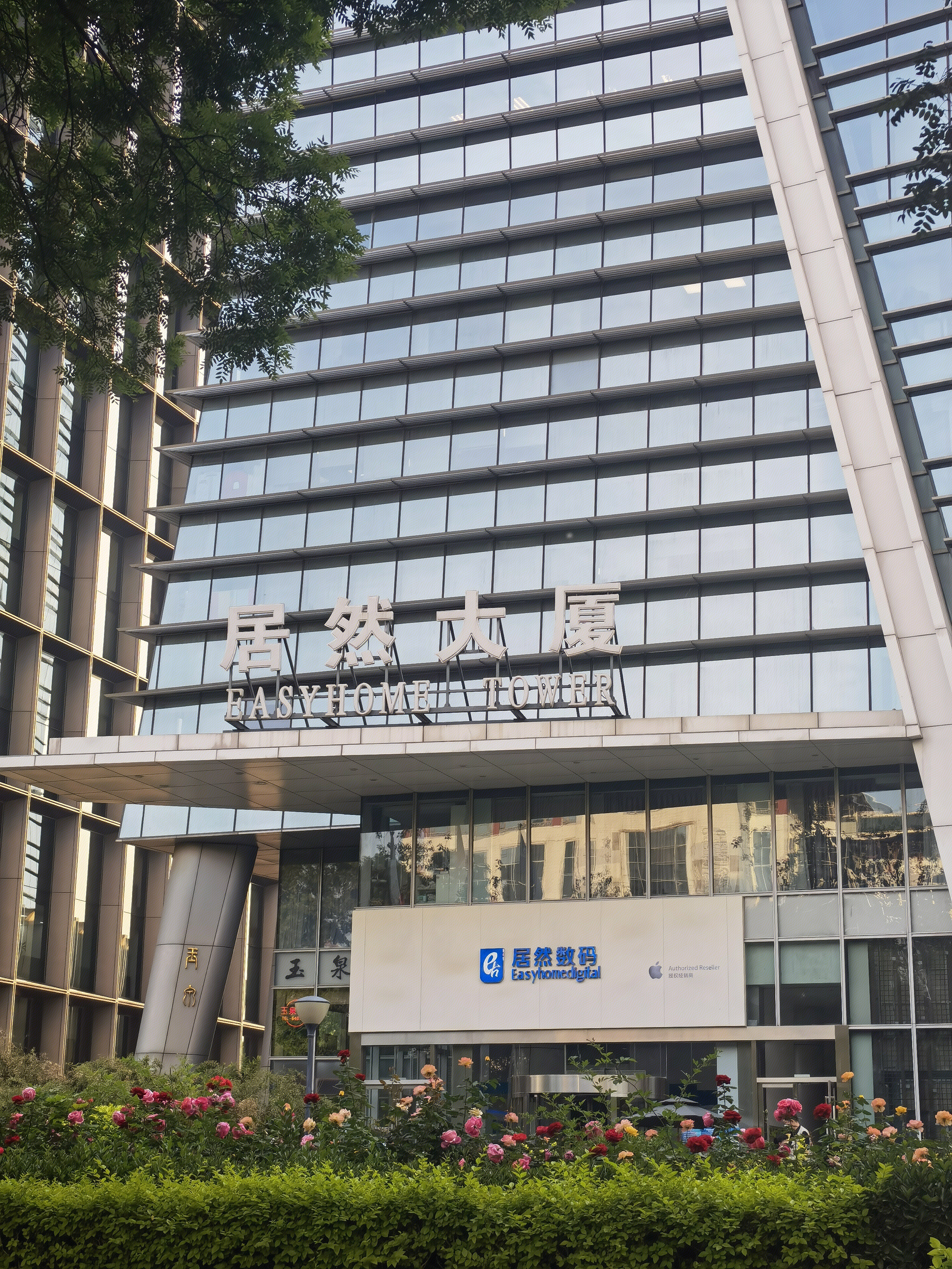 居然大厦 居然之家 装修 家装 建材零售