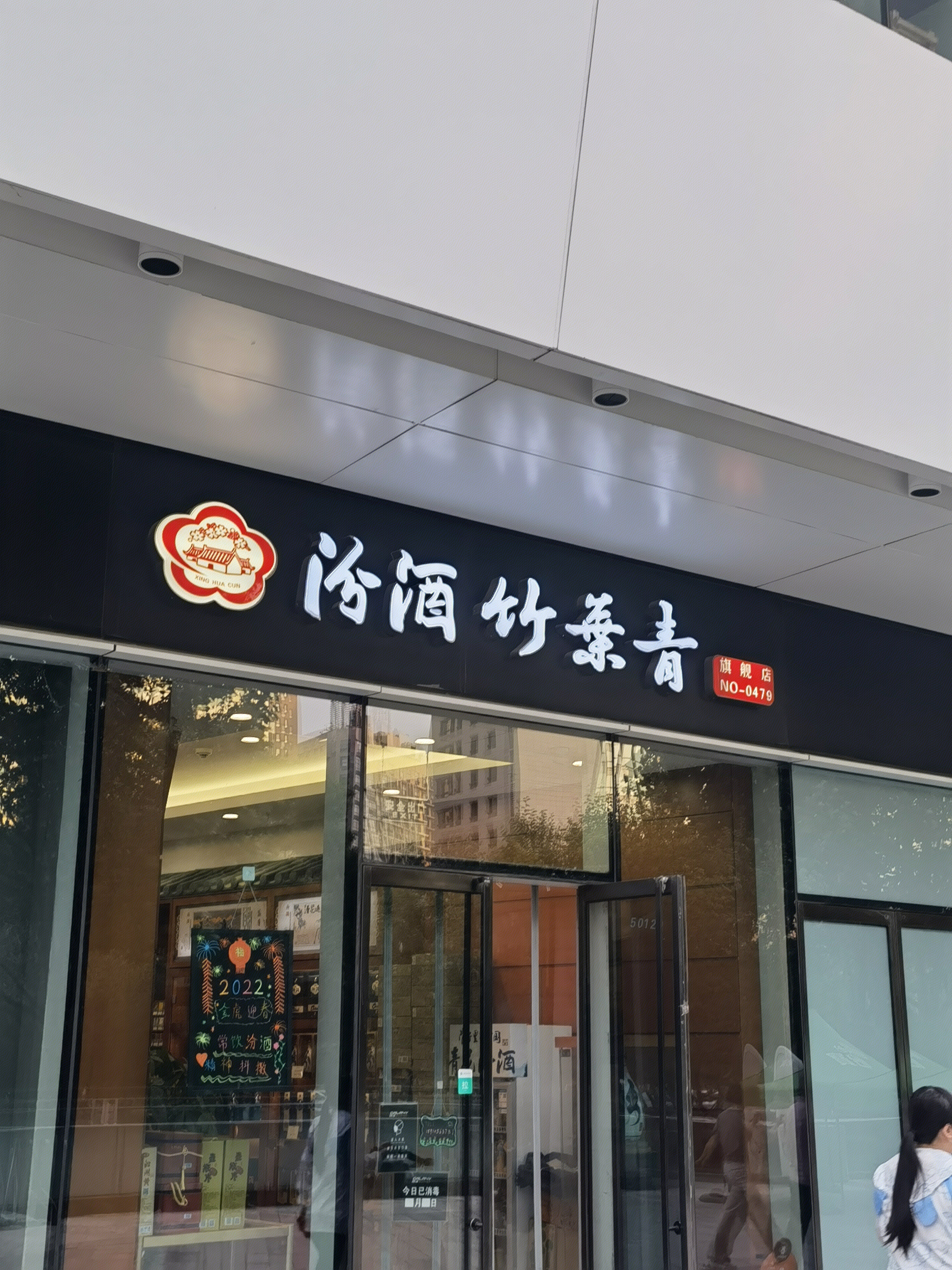 汾酒 竹叶青 清香型白酒 山西 老白汾