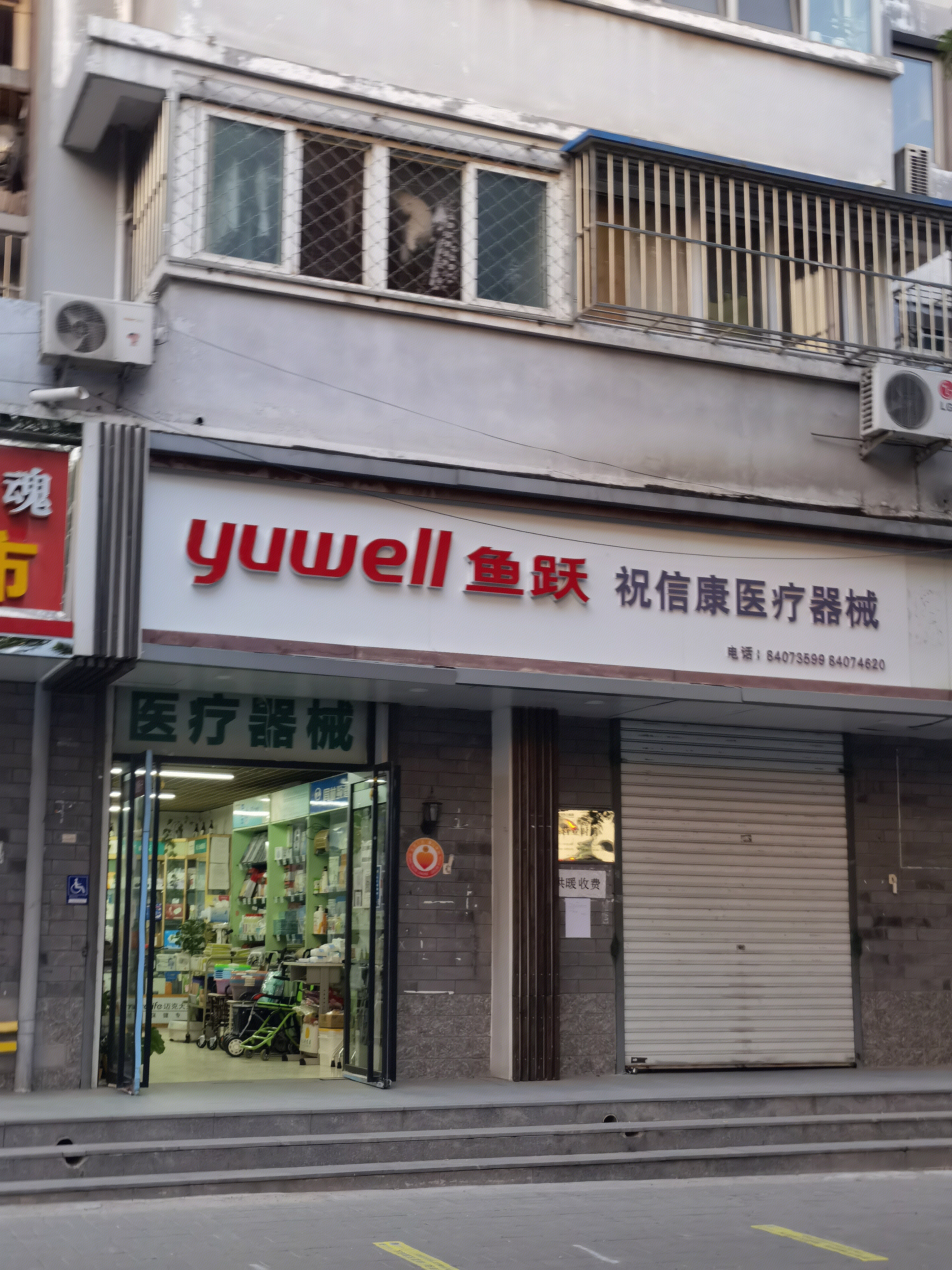 鱼跃医疗 yuwell 医疗器械
