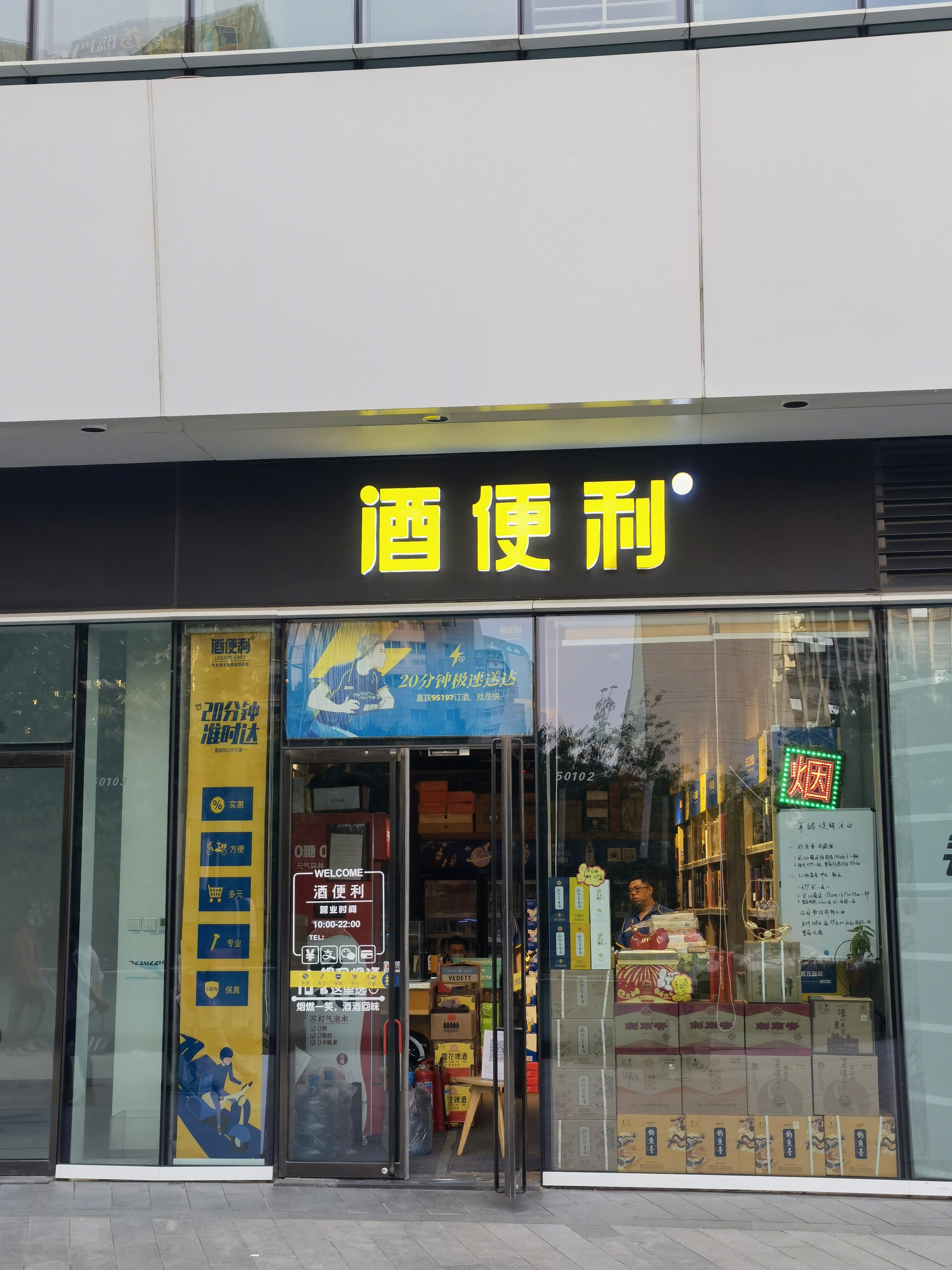 酒便利 零售连锁 酒类