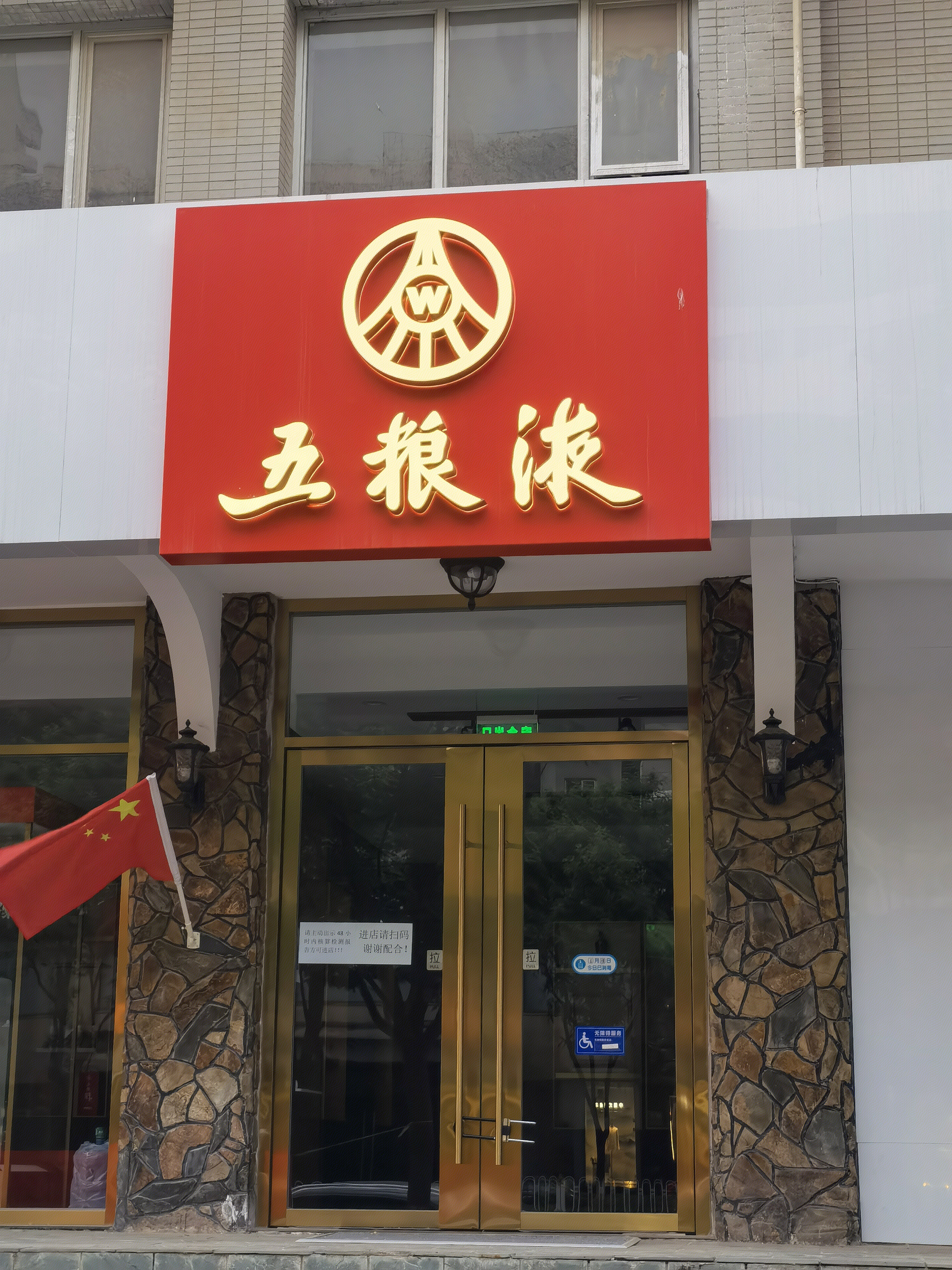 五粮液 四川 白酒  浓香型