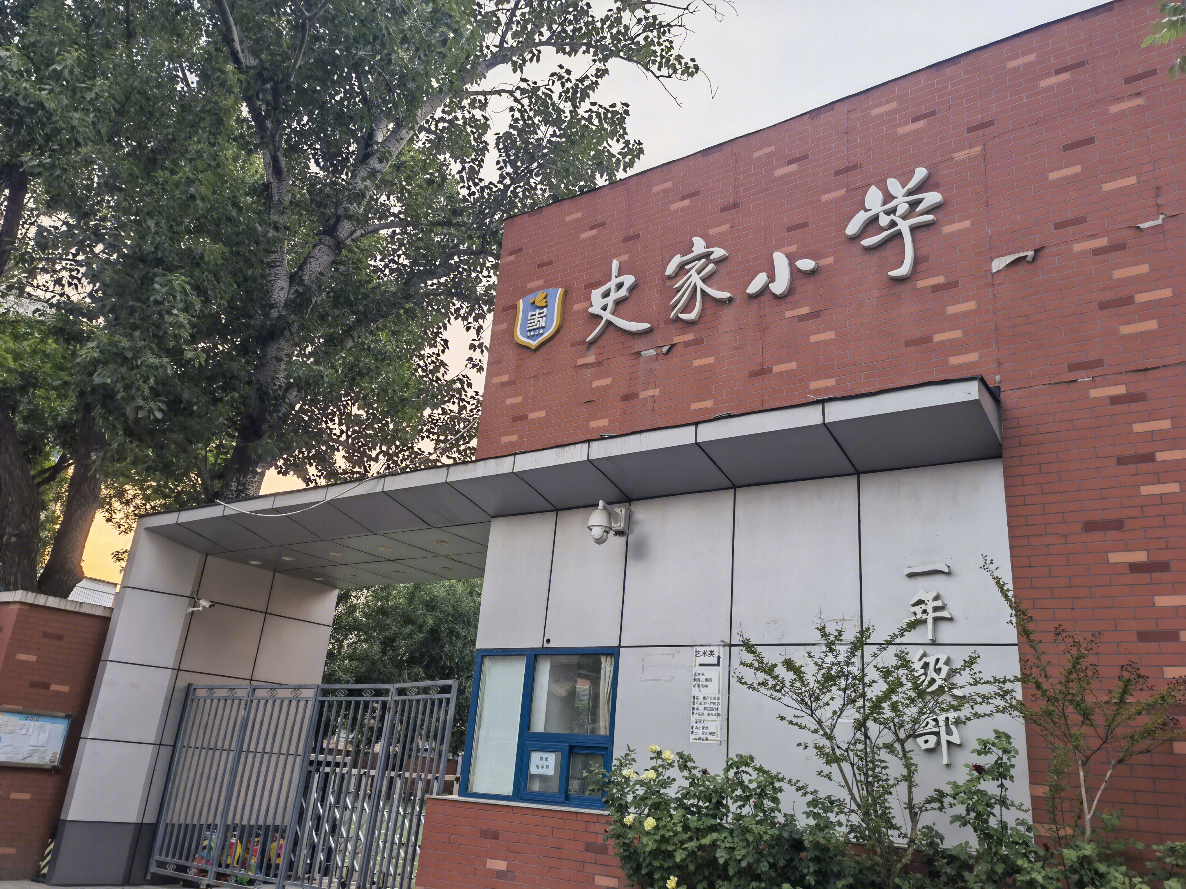 北京 史家小学 东城区学区房