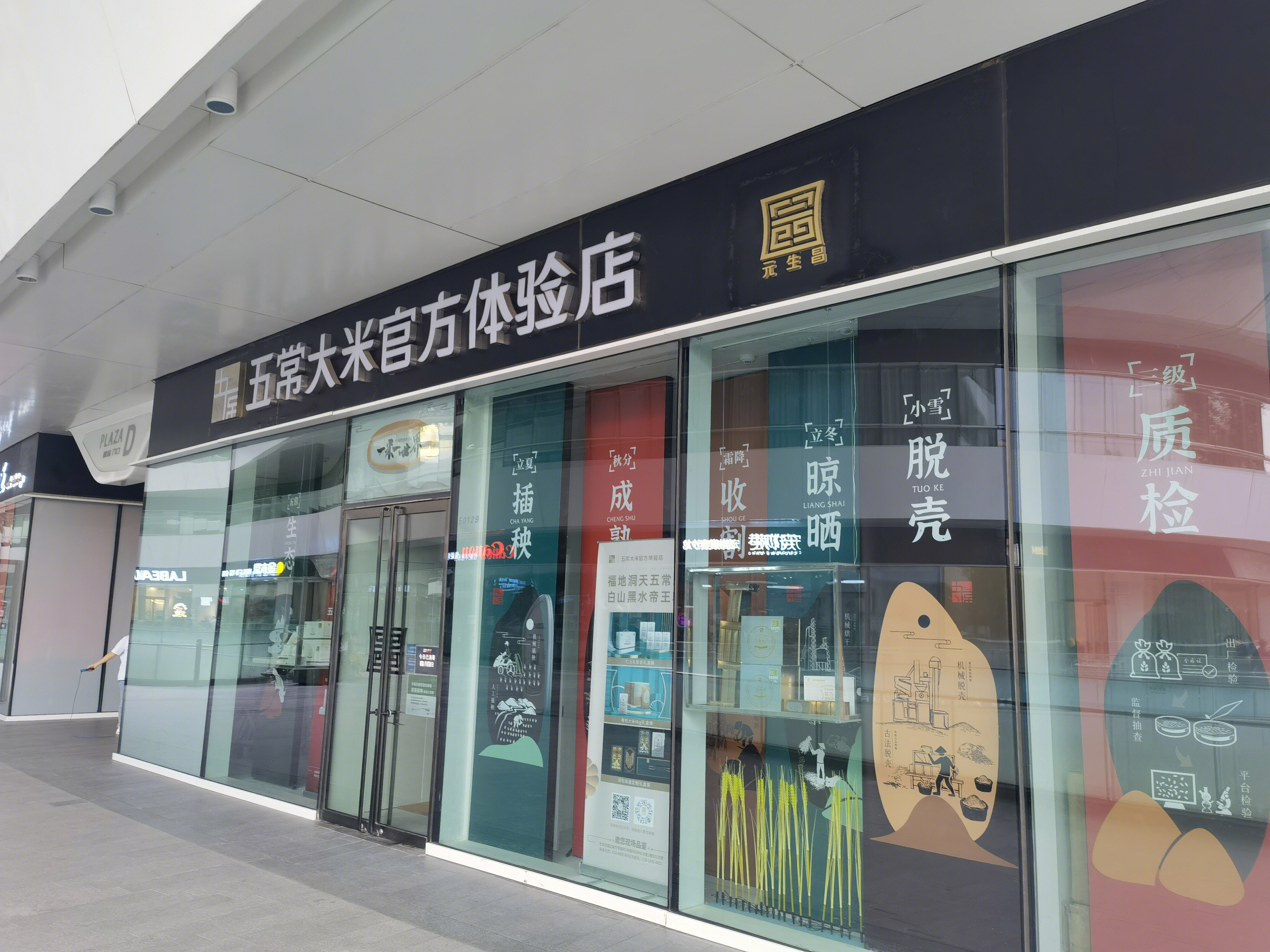 五常大米 官方体验店 稻花香大米 黑龙江 东北