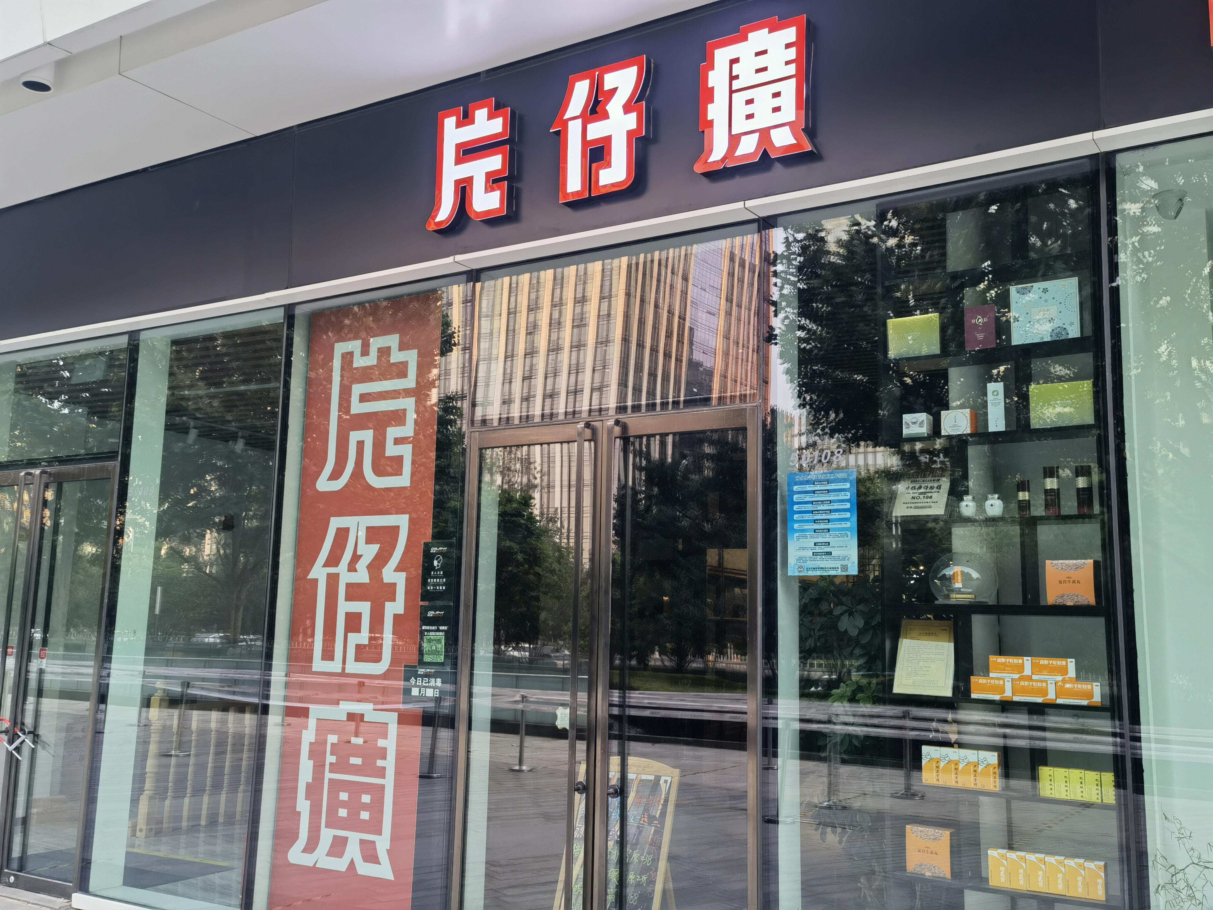 片仔癀 中医药 医药制造 中成药 药企