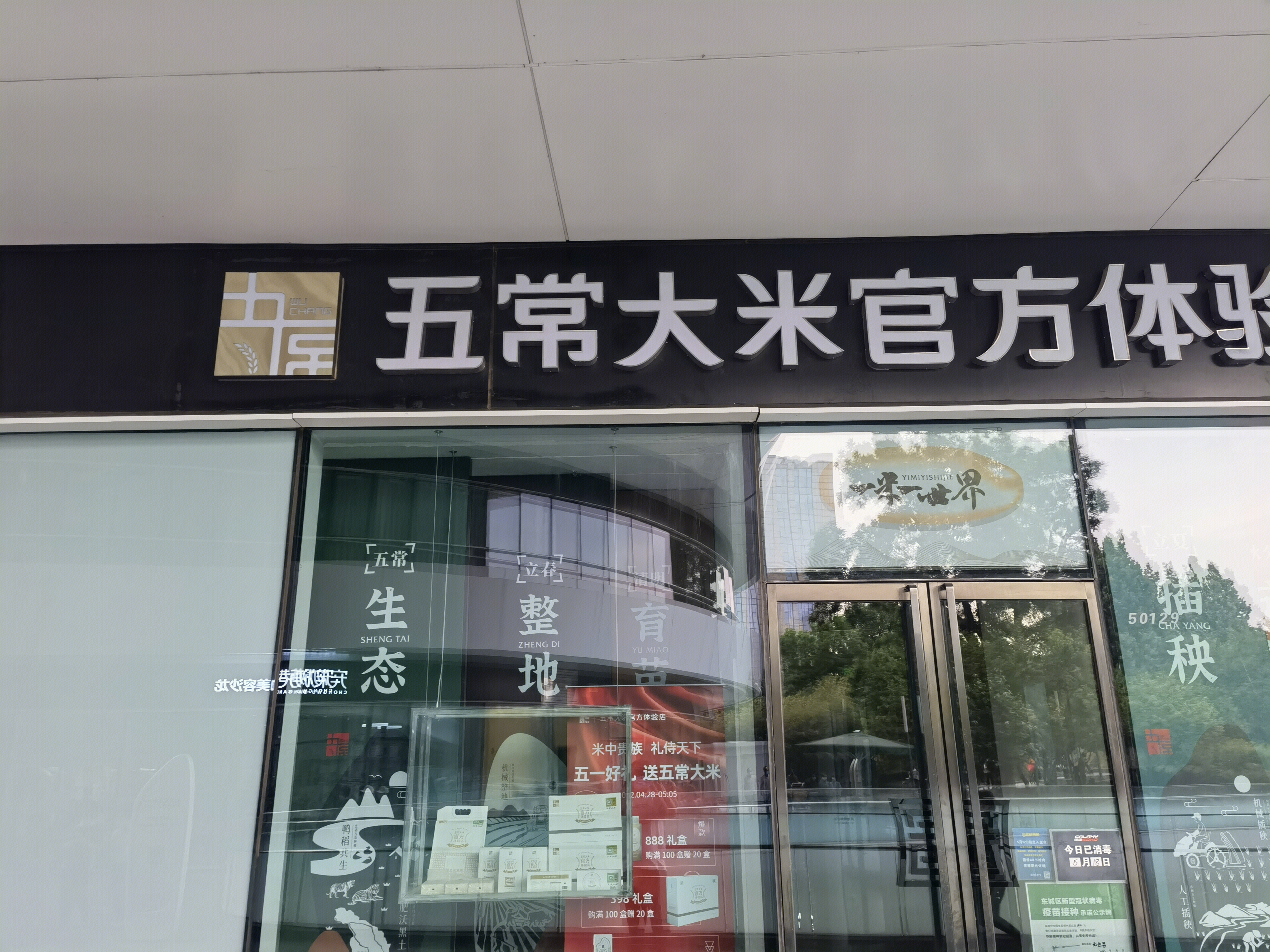 五常大米 官方体验店 稻花香大米 黑龙江 东北