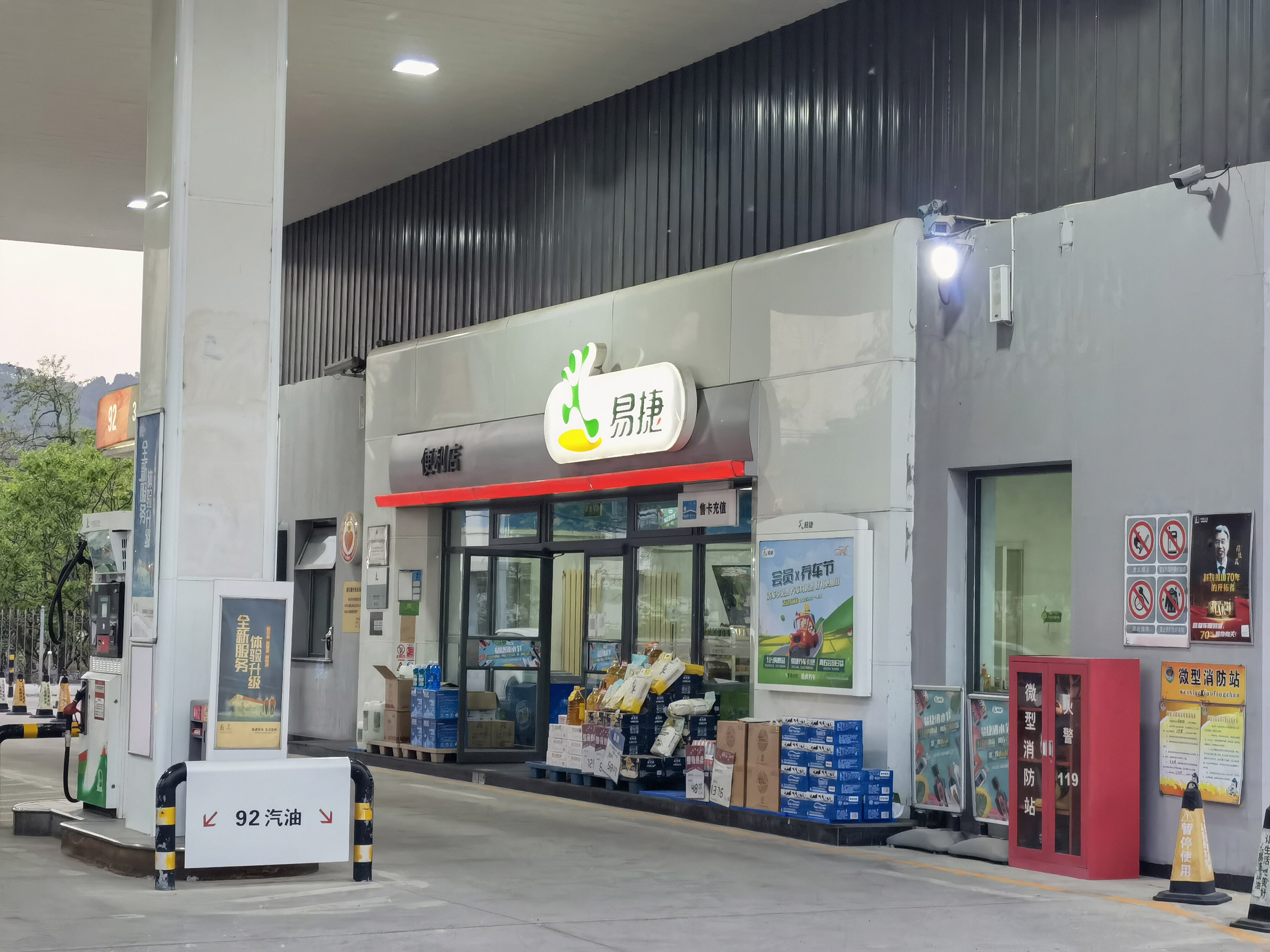 易捷 连锁 零售 便利店 中国石化 加油站