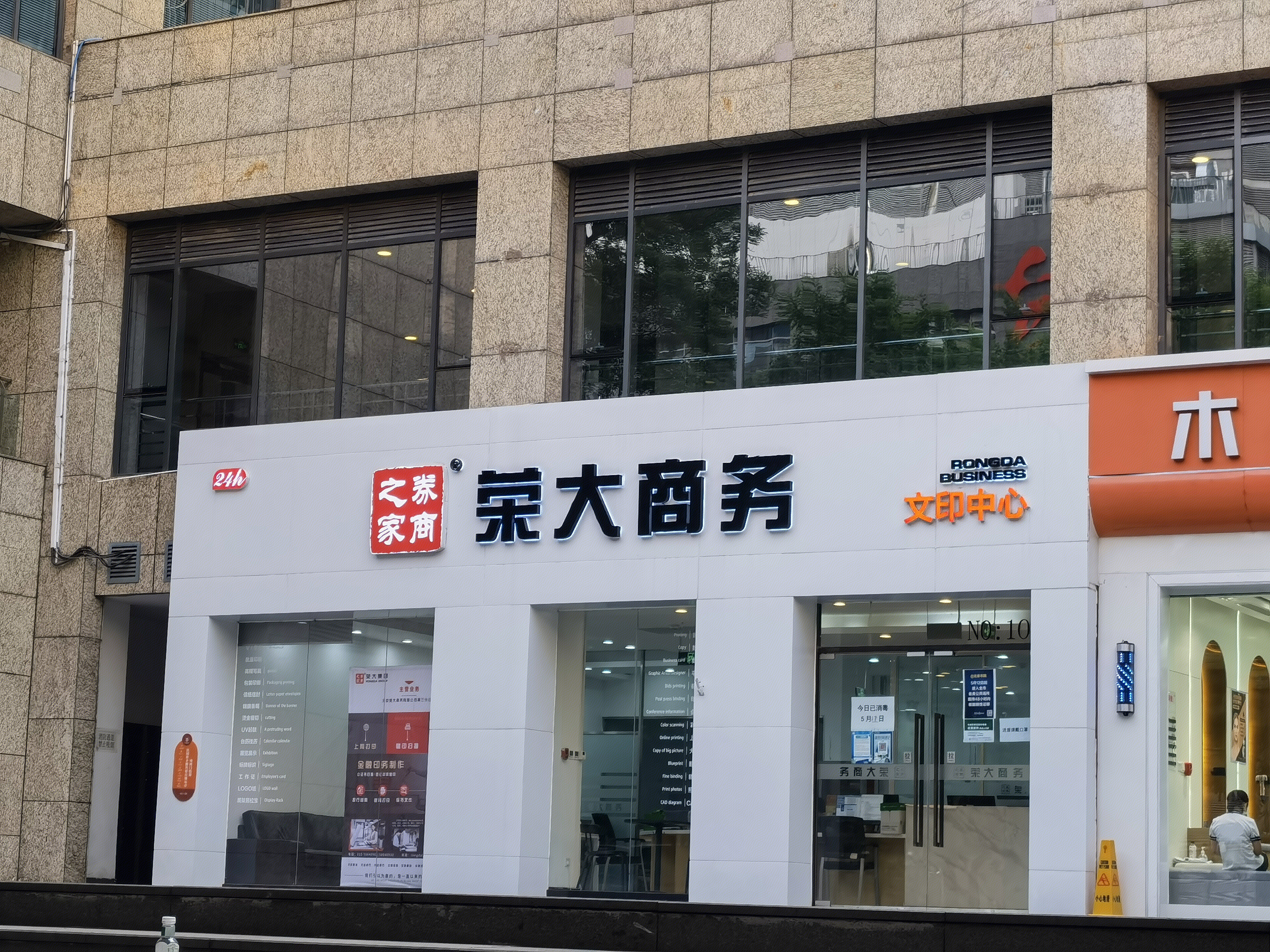 荣大商务 荣大快印 券商之家 印刷 文印 打印 复印