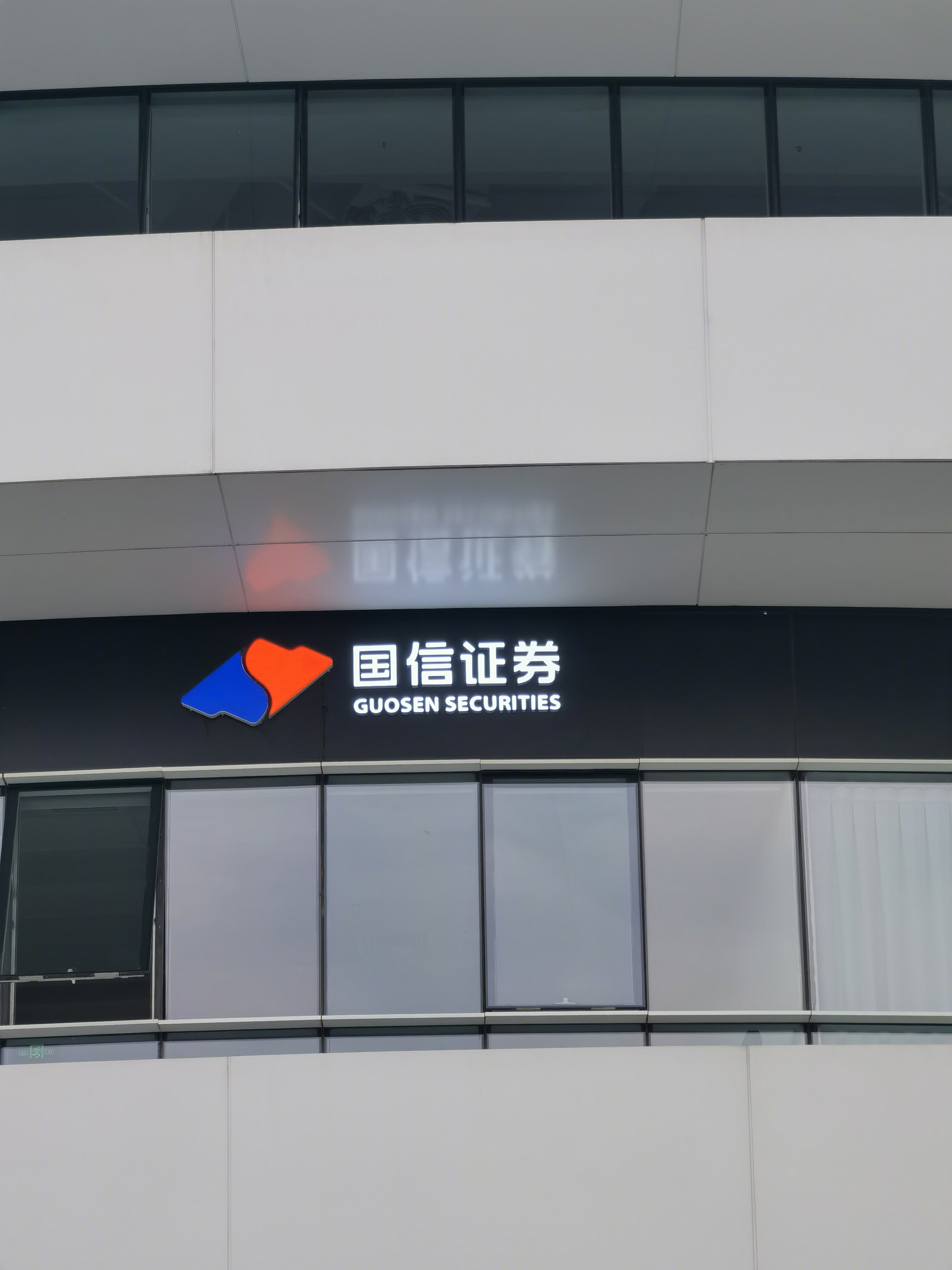 国信证券 券商 guosen securities