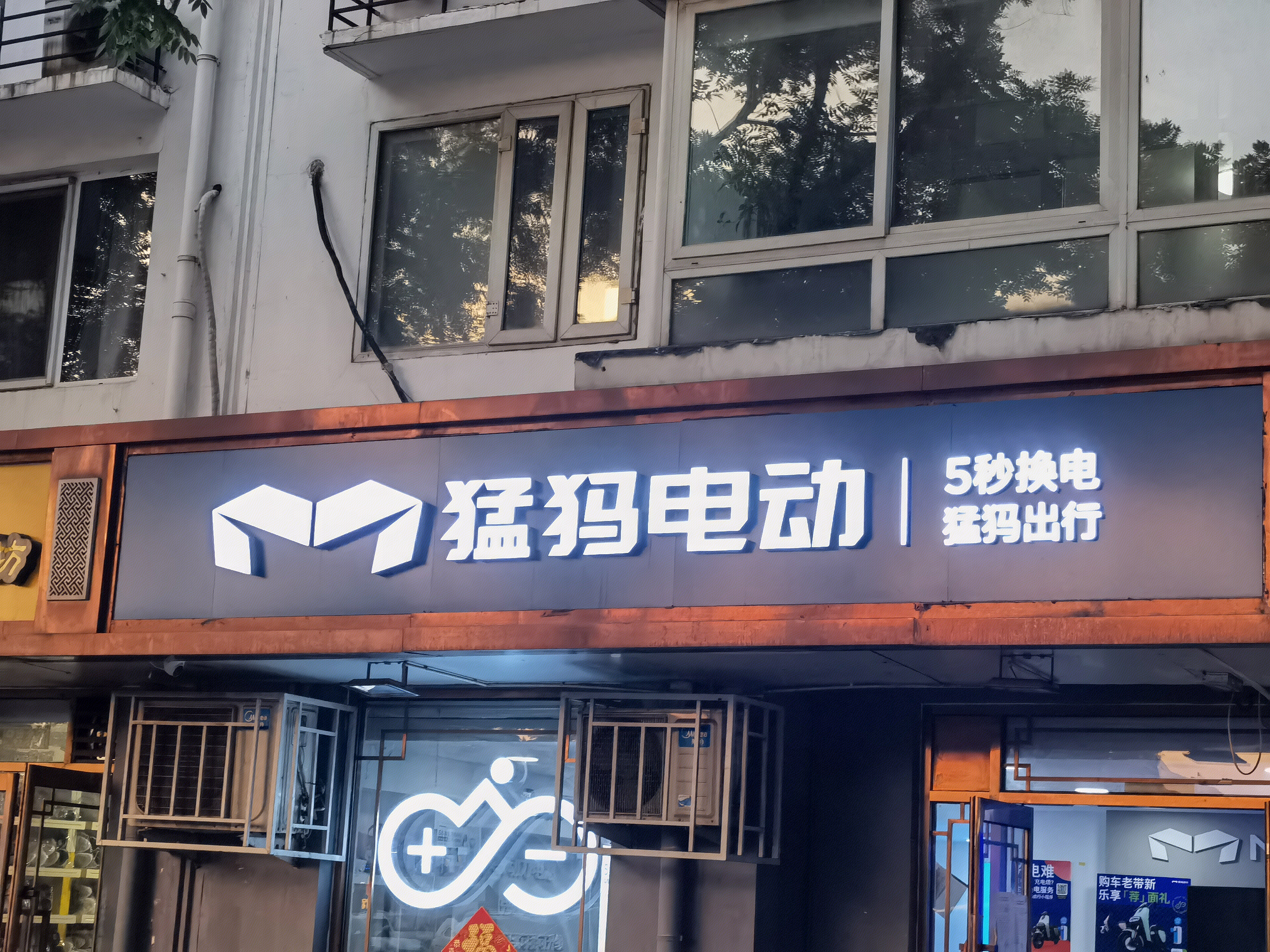 猛犸电动车 电动自行车 换电