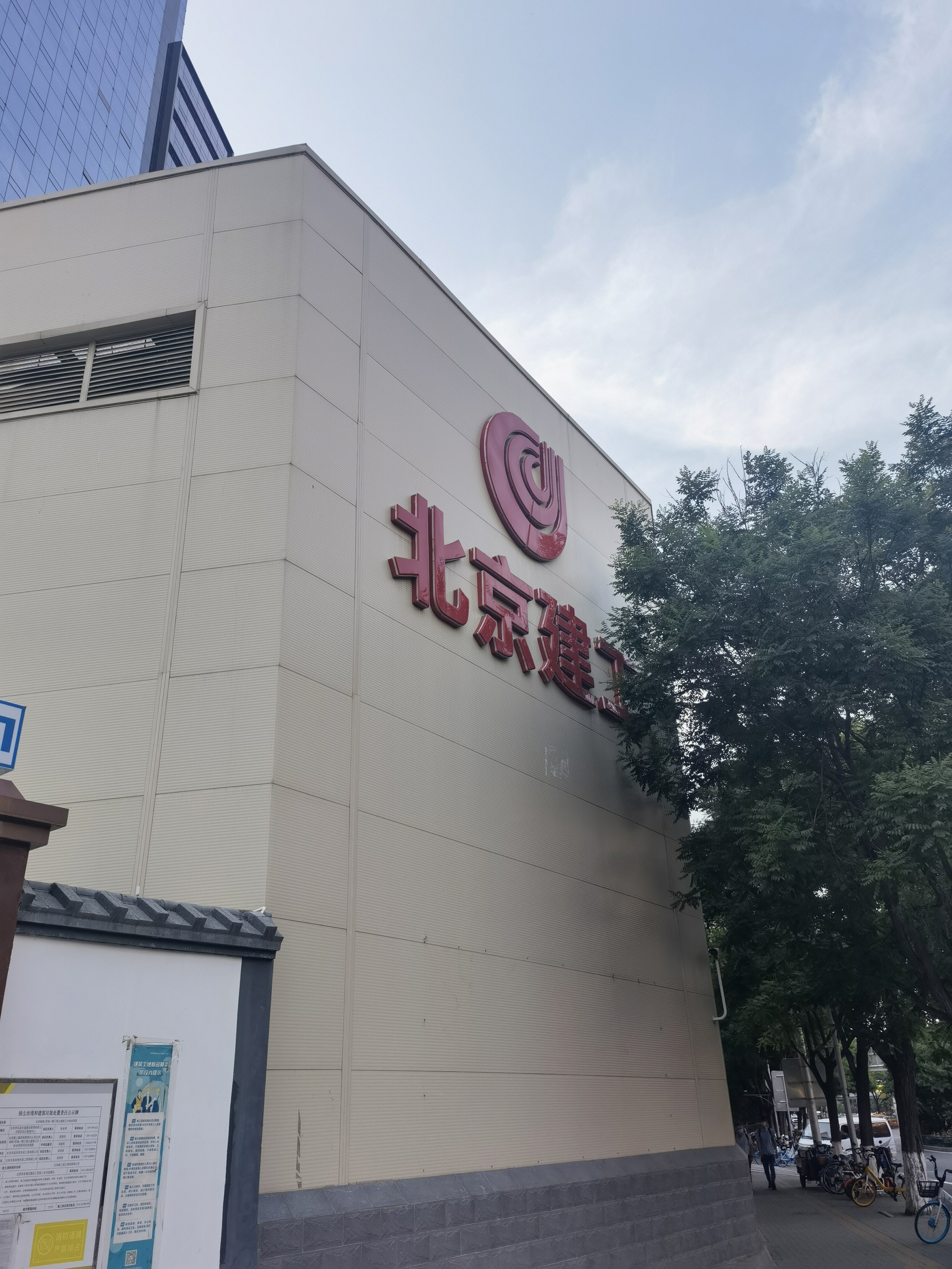 北京建工集团 工程建设 市政建设 设备安装 装饰装修