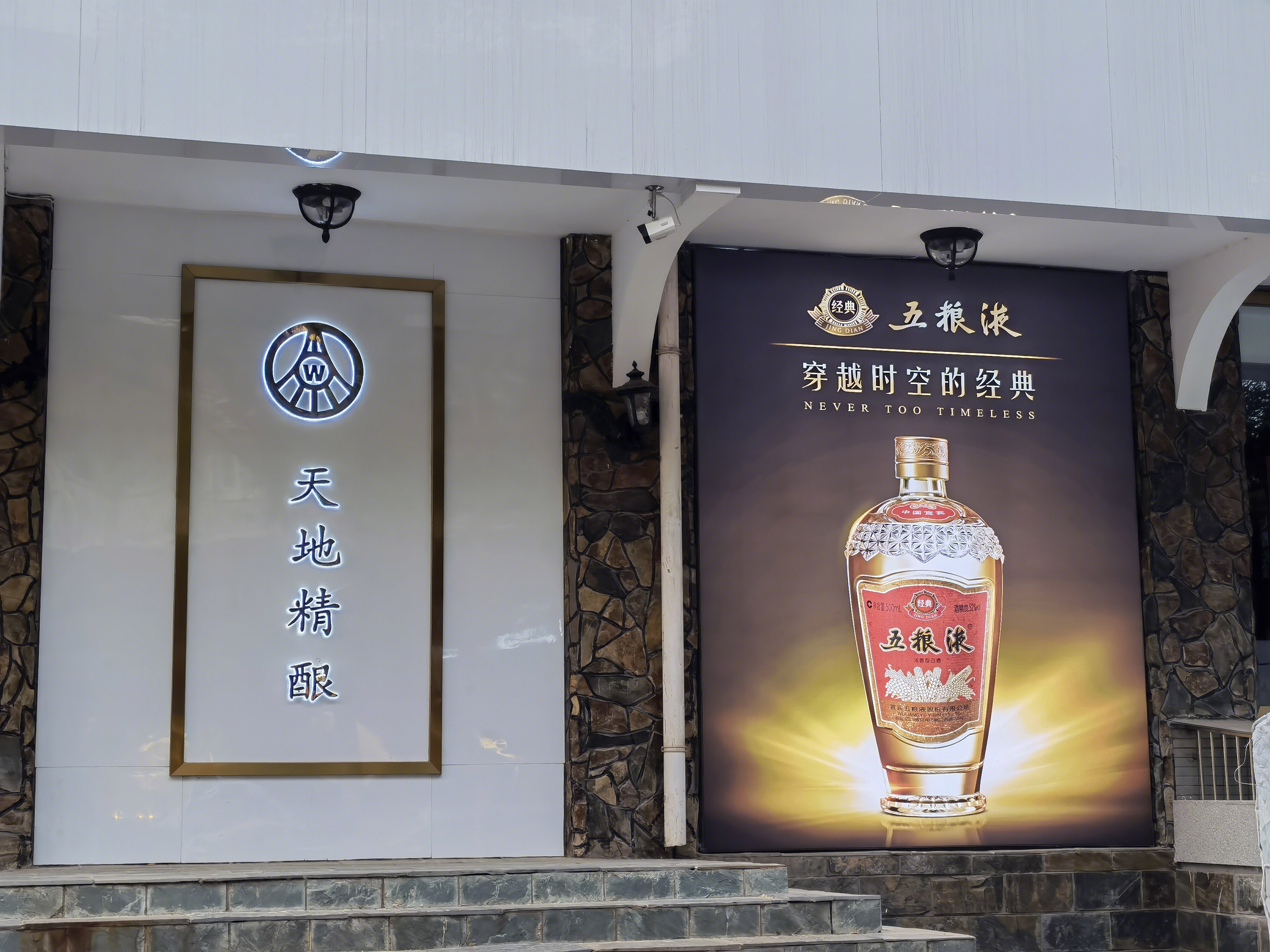 五粮液 四川 白酒  浓香型