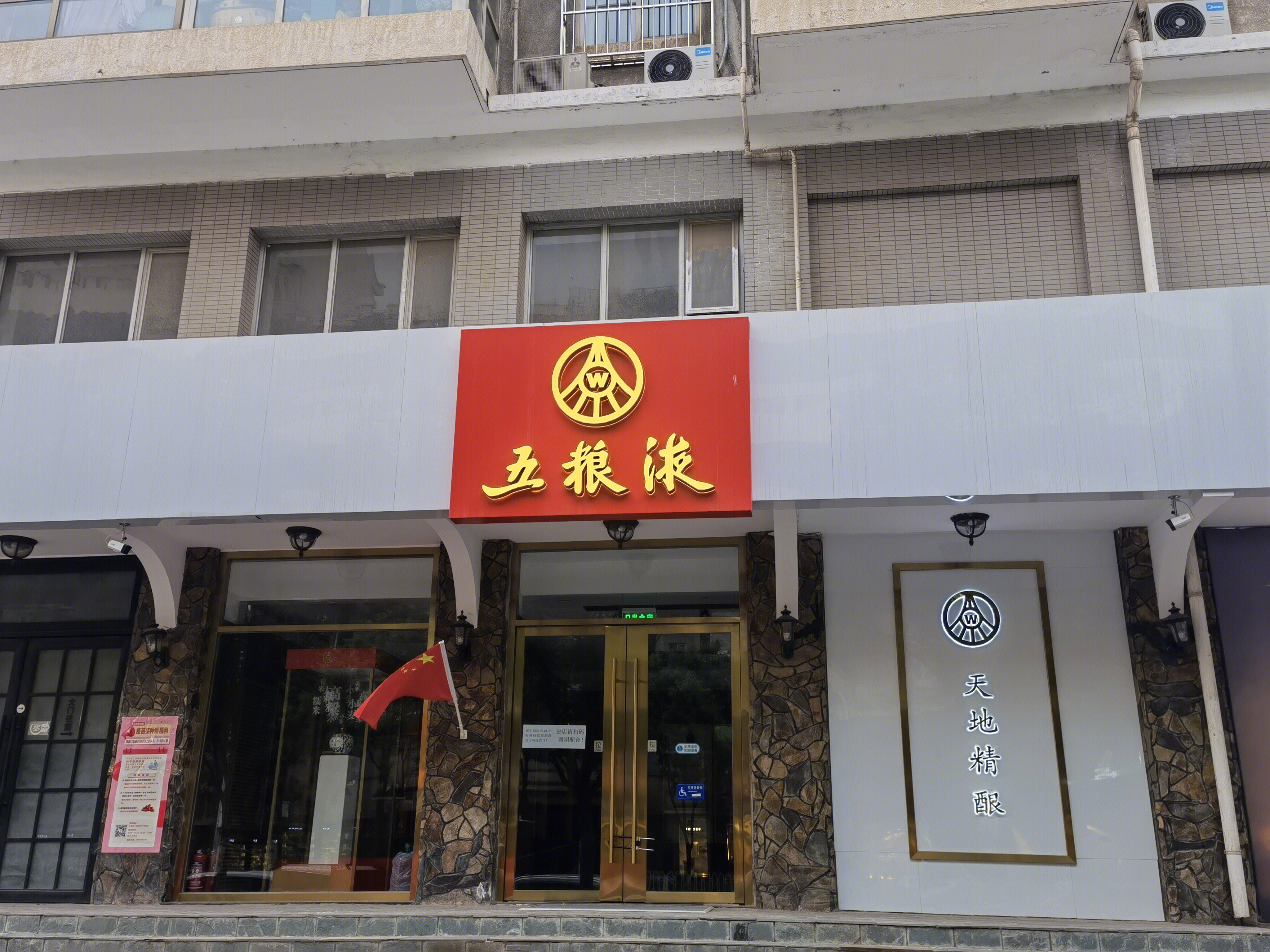 五粮液 四川 白酒  浓香型