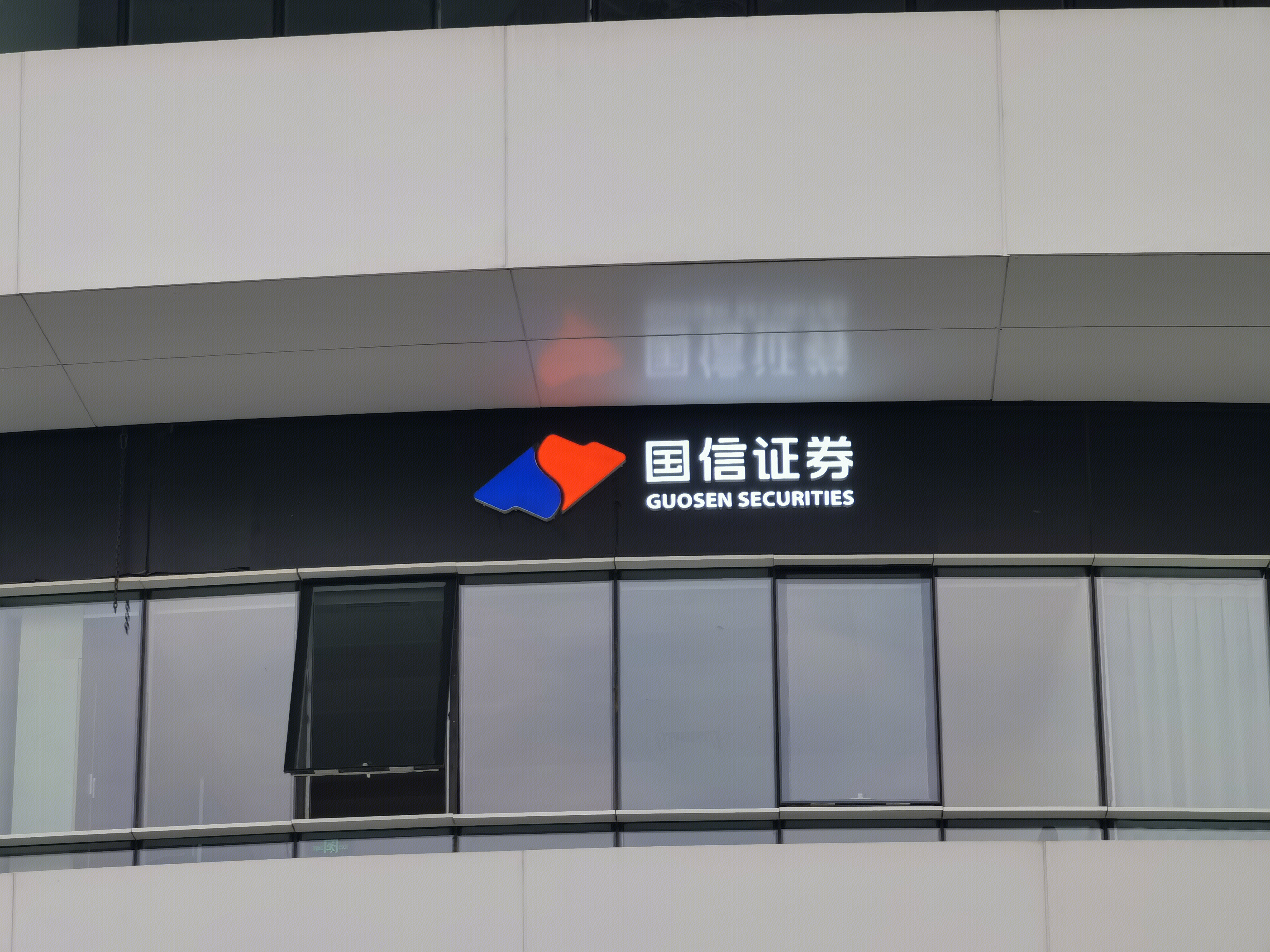 国信证券 券商 guosen securities