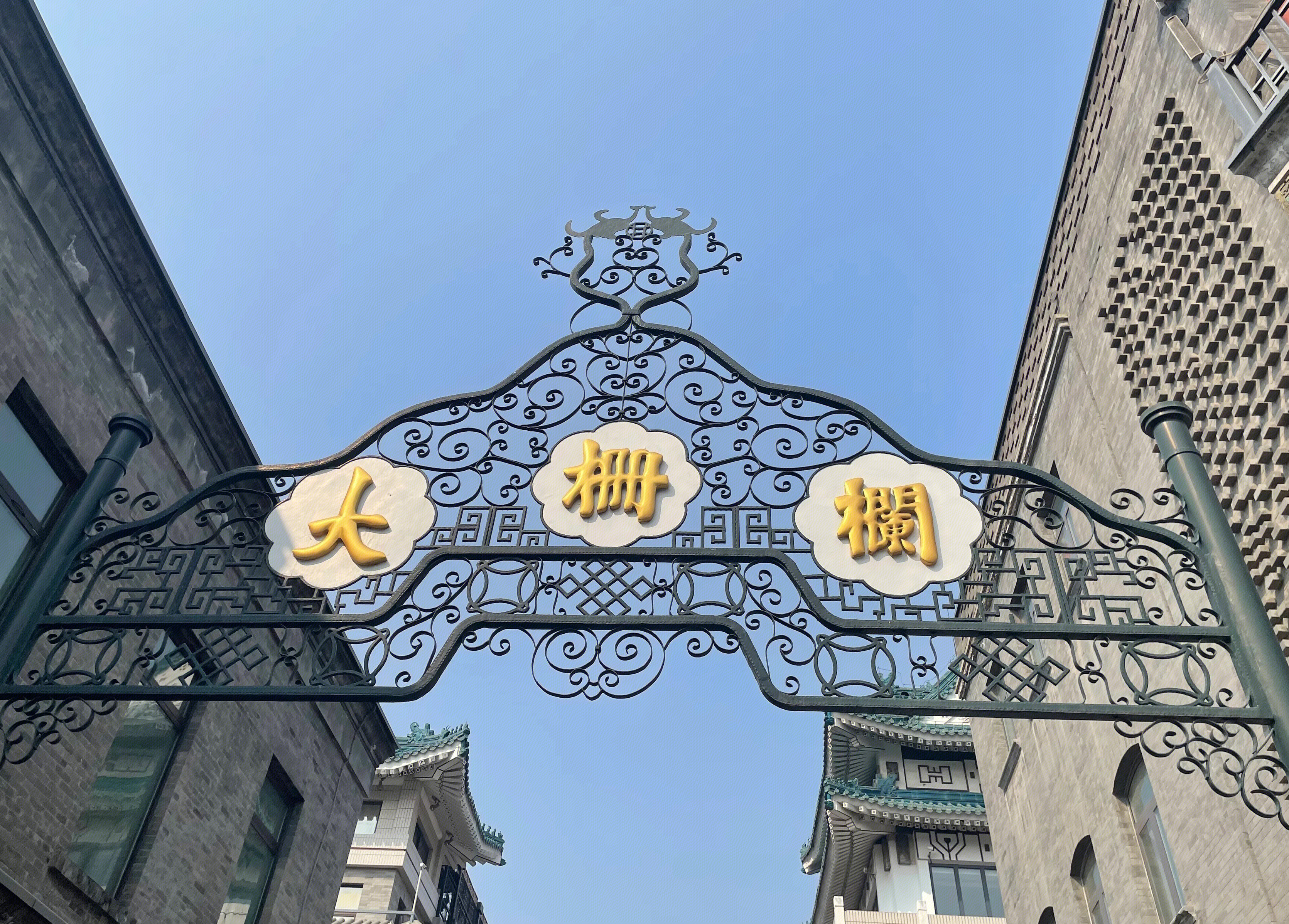 大栅栏 步行街 前门 景点