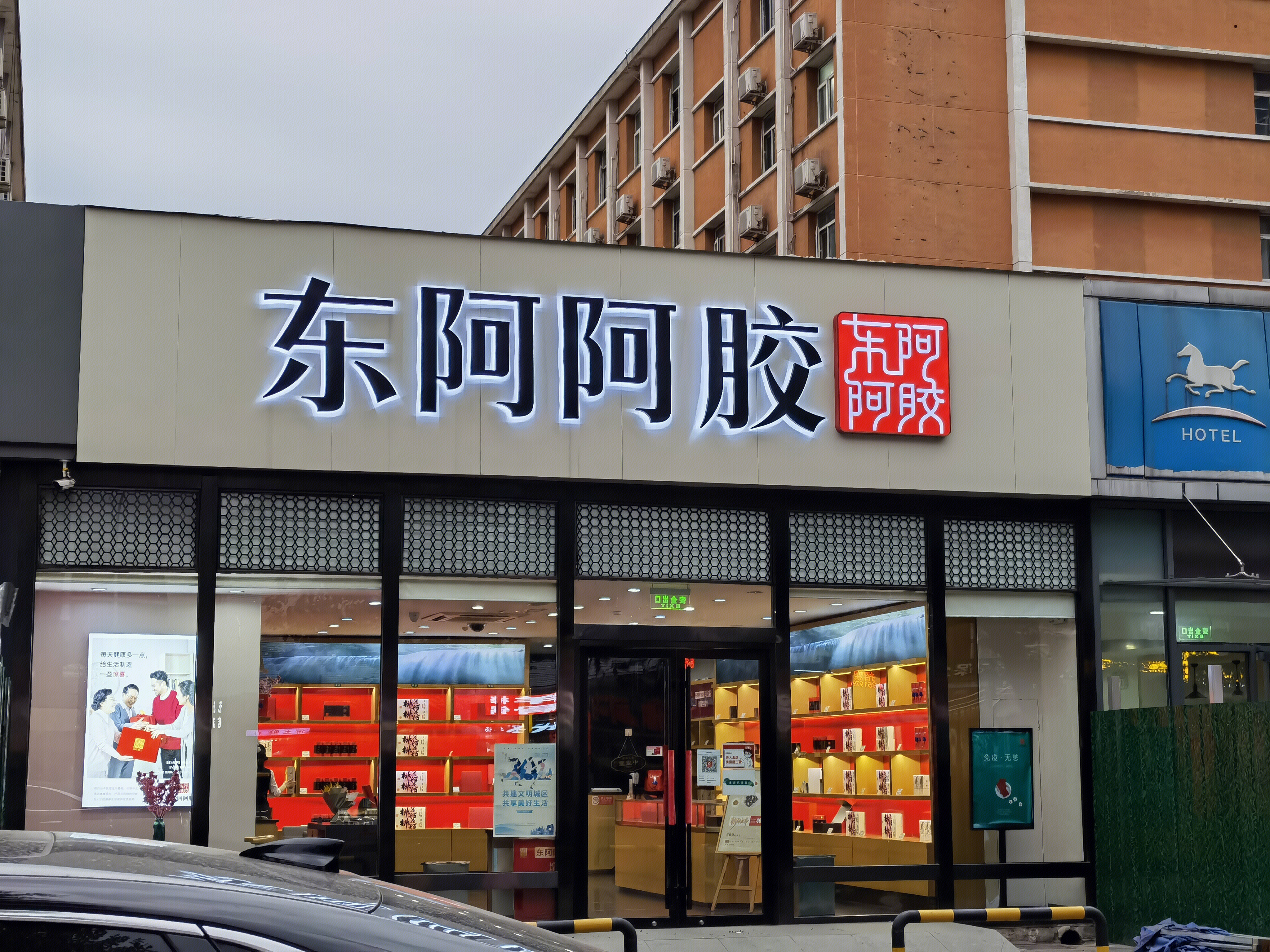 东阿阿胶 滋补品 保健品 阿胶糕