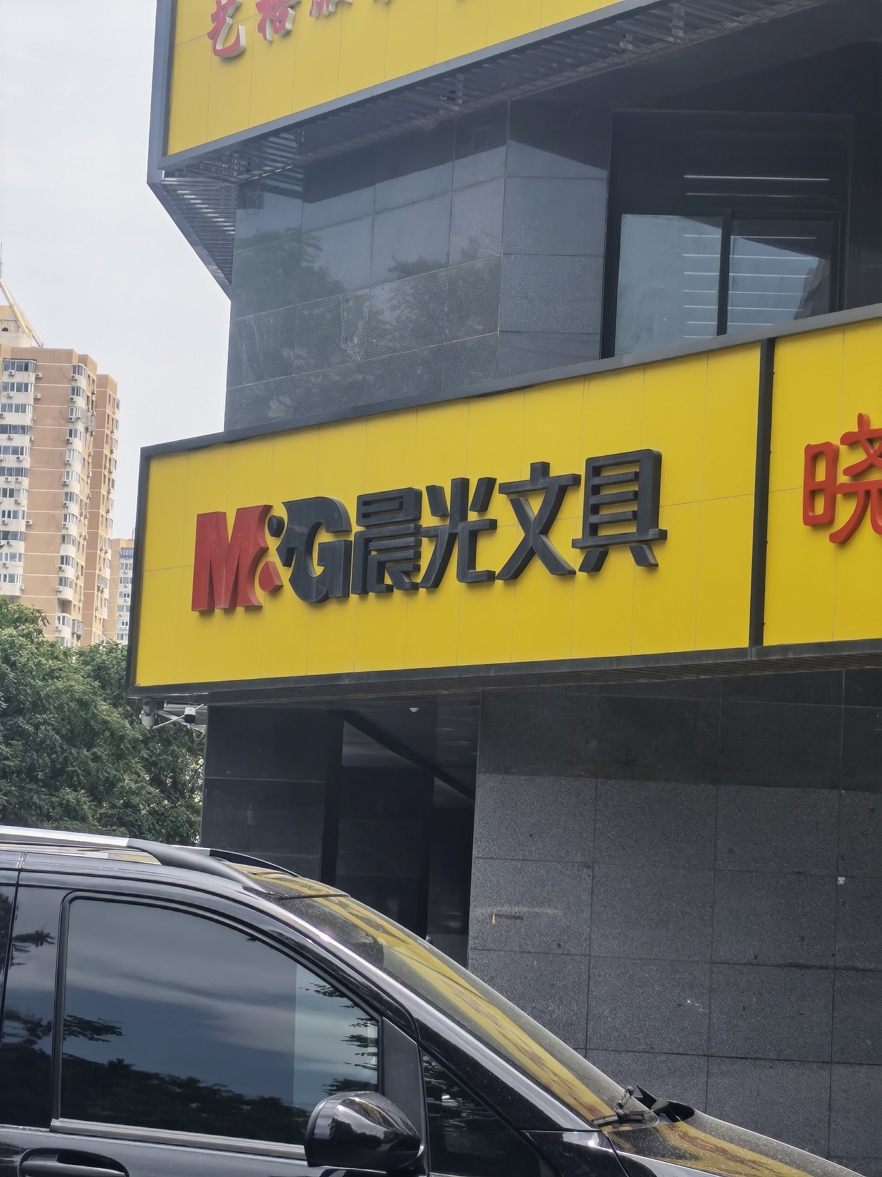 晨光文具 学习用品 学具 办公用品