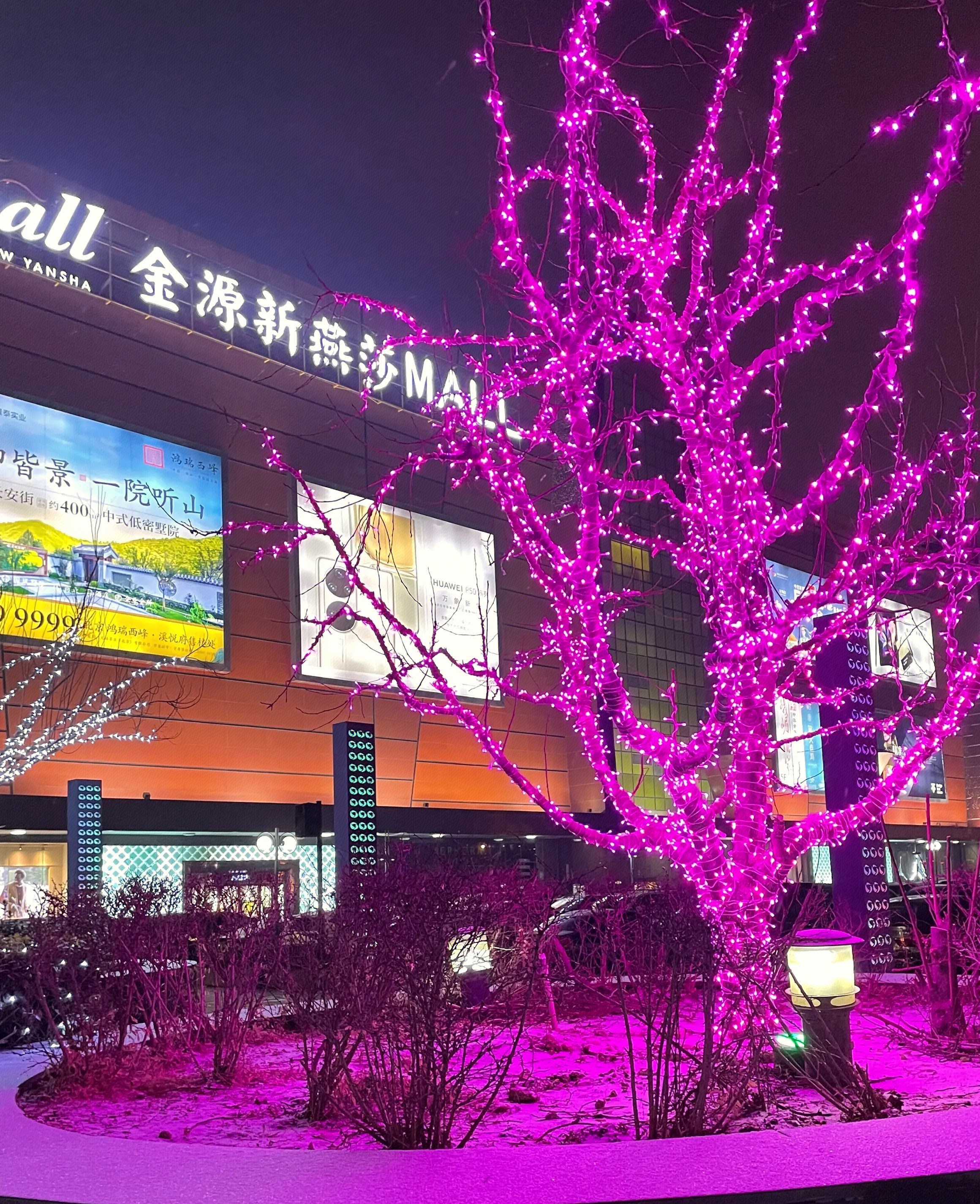 金源燕莎购物中心 金源新燕莎 世纪金源 北京