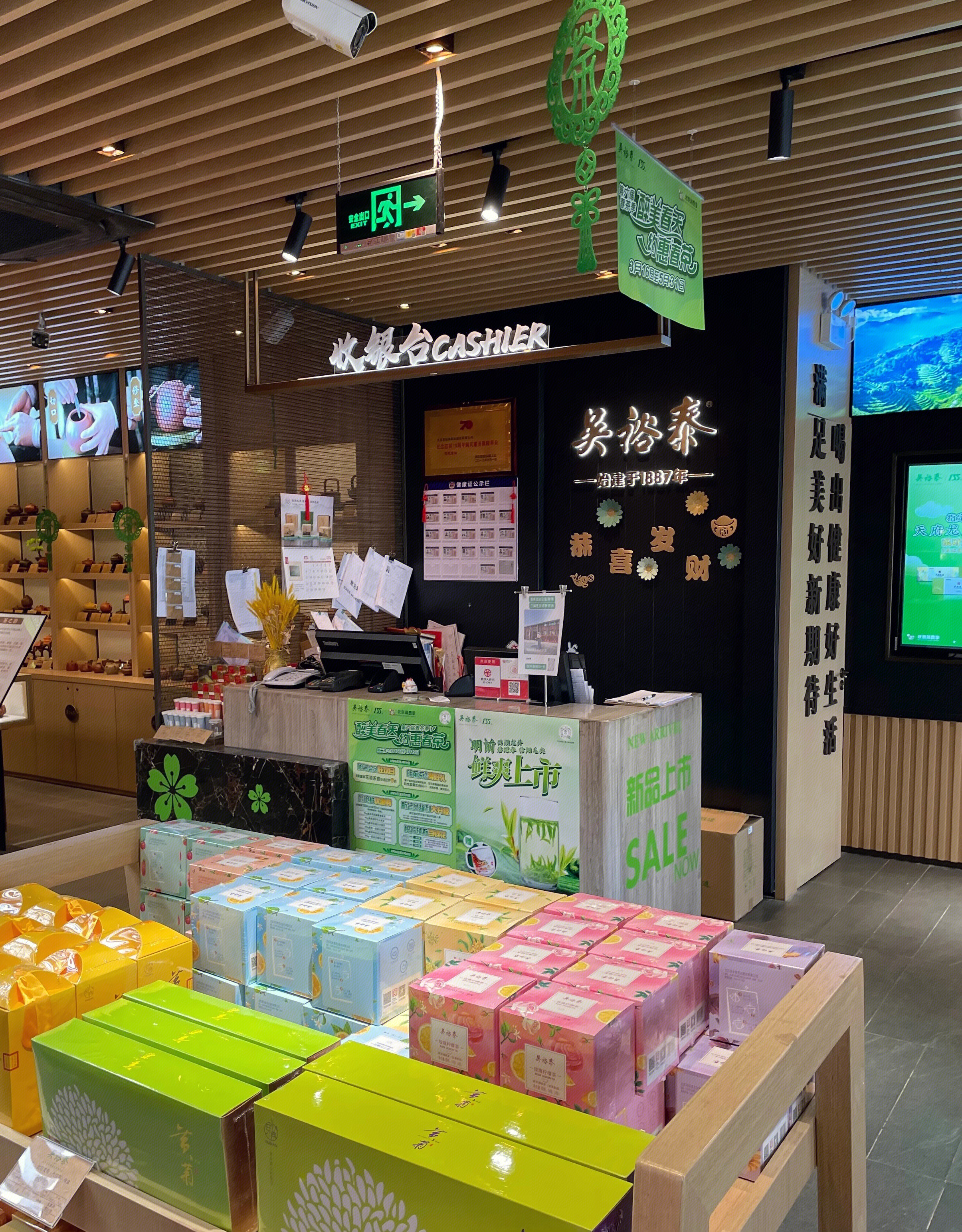 吴裕泰 茶庄 茶叶 老字号