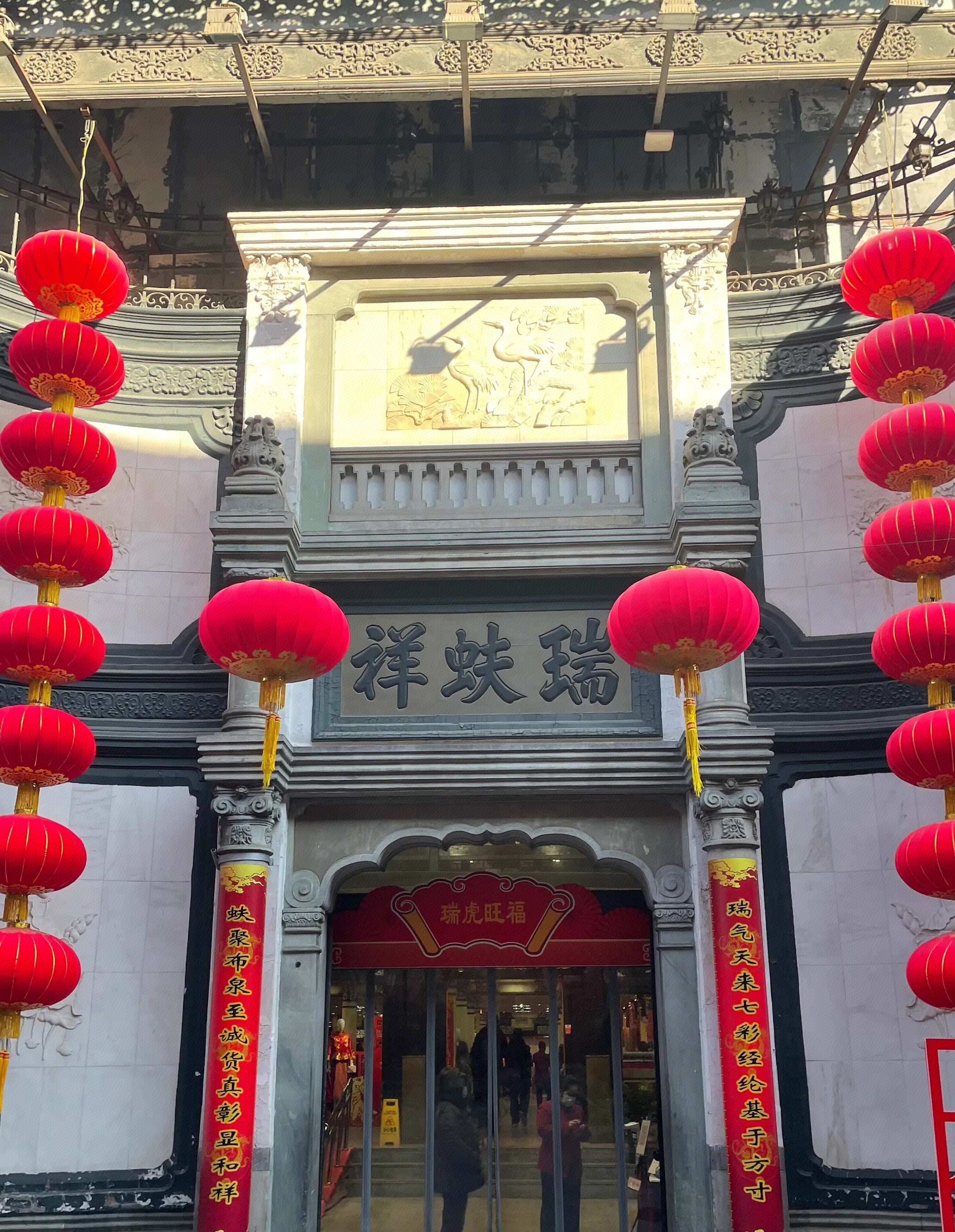 瑞蚨祥 中华老字号 中国丝绸第一品牌 非物质文化遗产 定制旗袍 丝巾 围巾 唐装 中山装