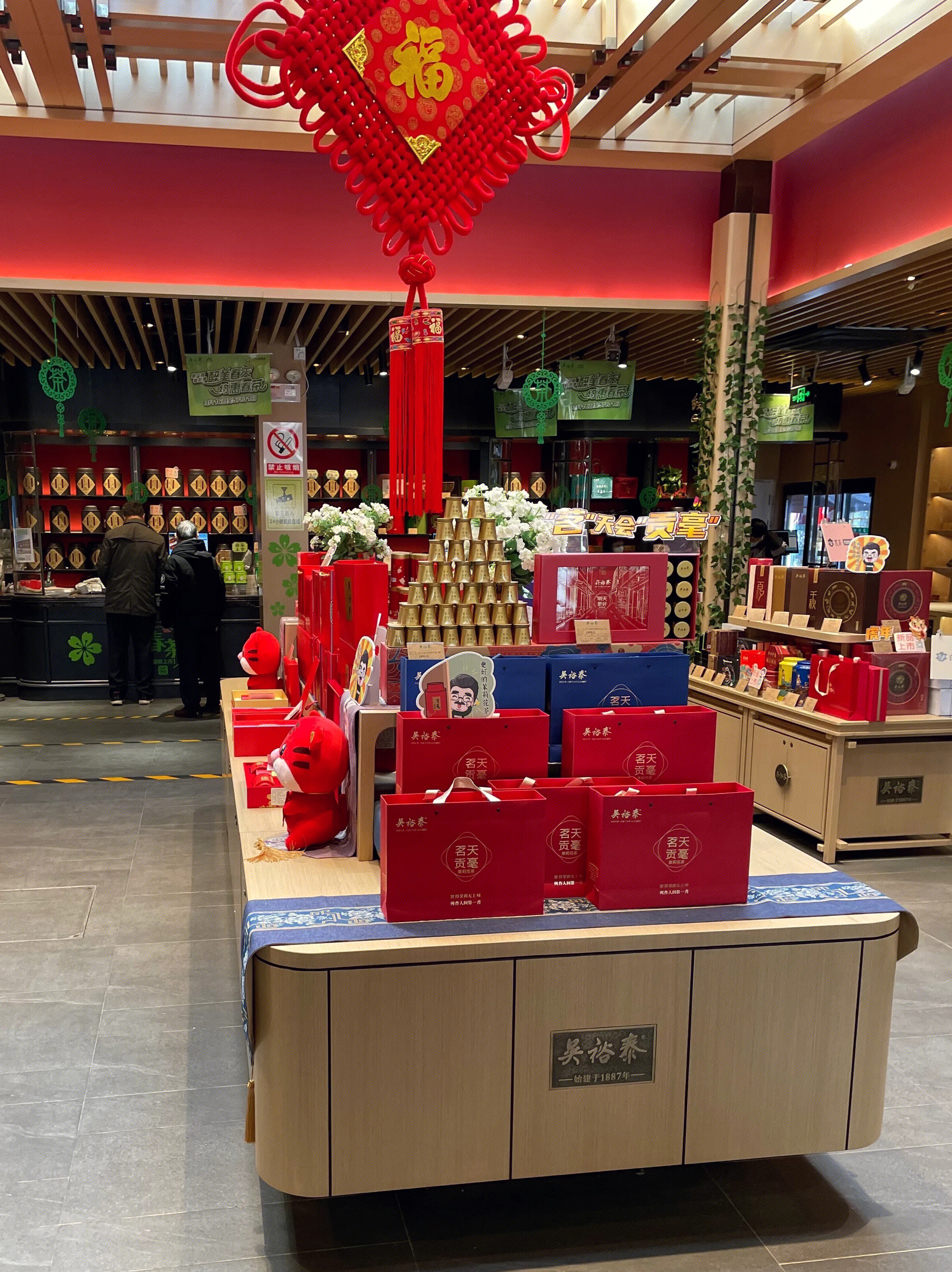 吴裕泰 茶庄 茶叶店 北京老字号