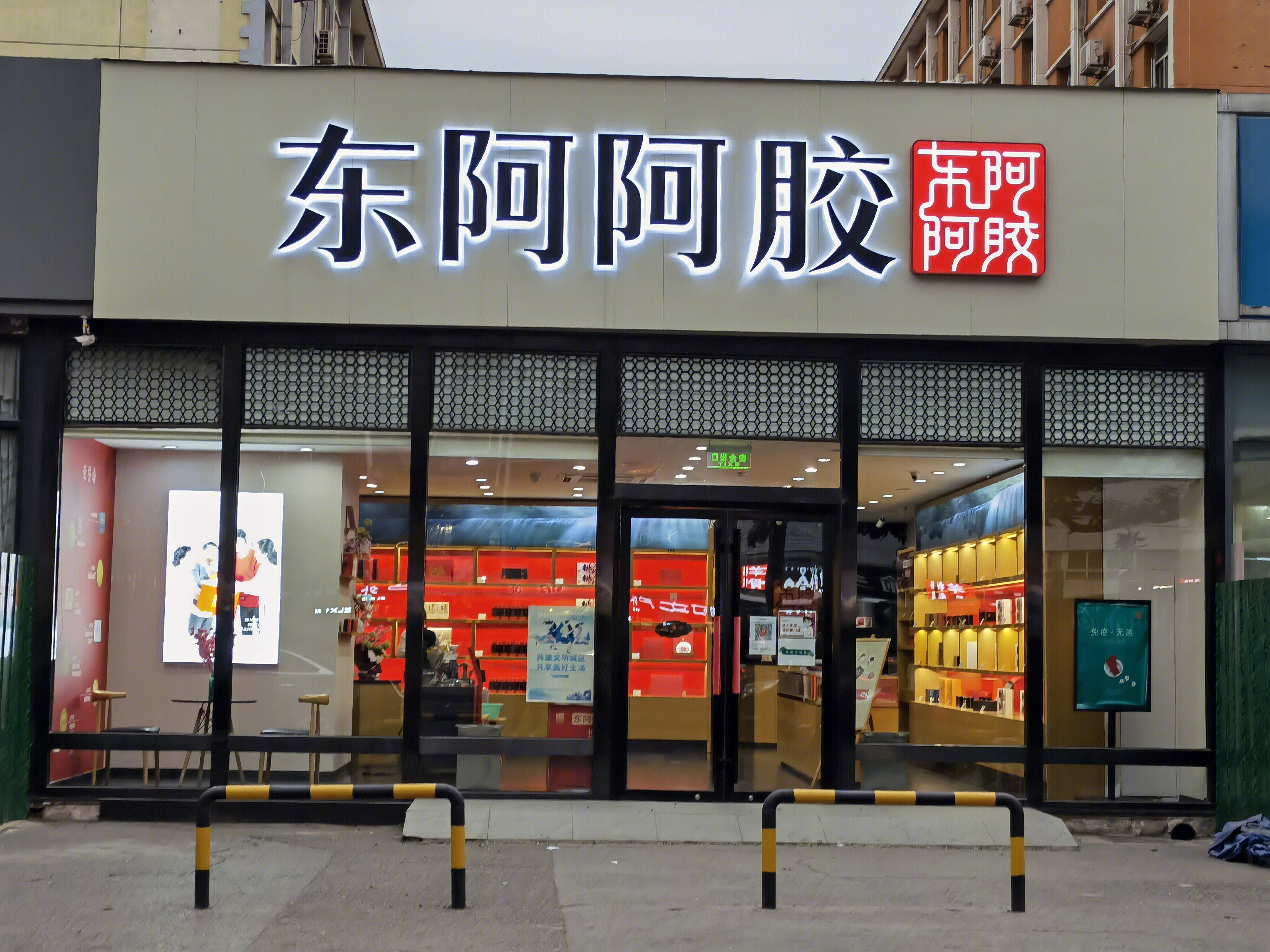 东阿阿胶 滋补品 保健品 阿胶糕