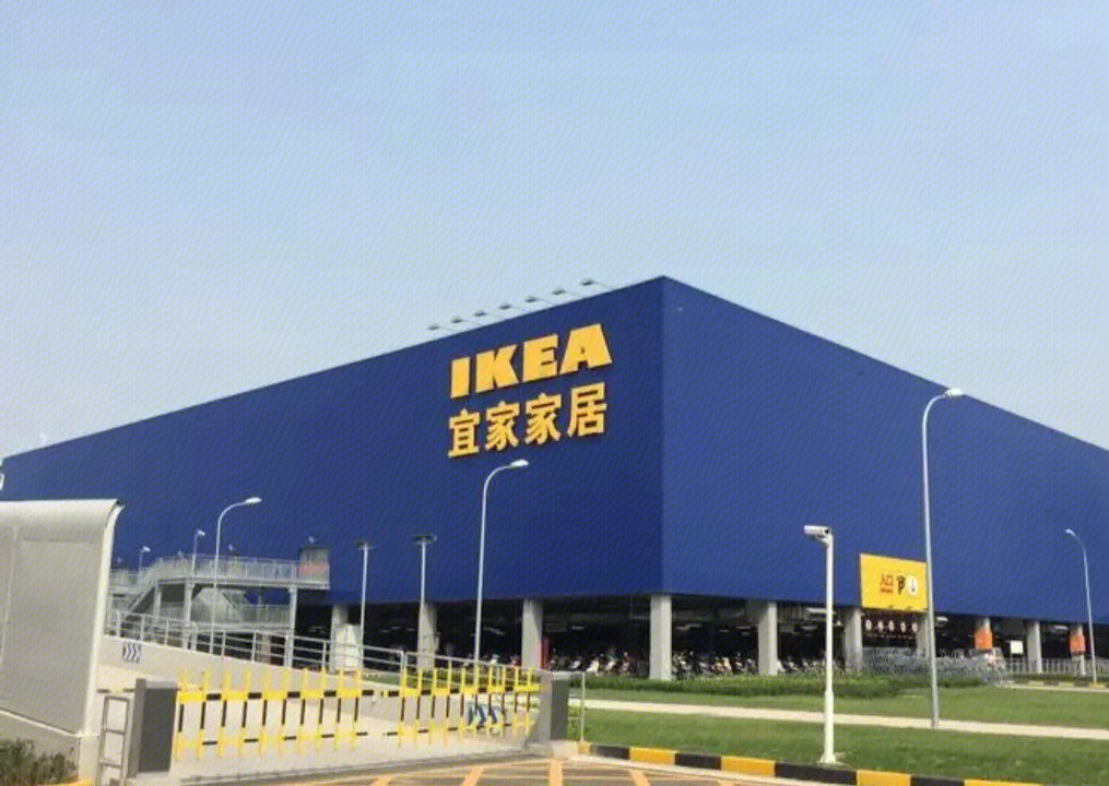 宜家家居 IKEA 瑞典 家具 装饰 装修 购物
