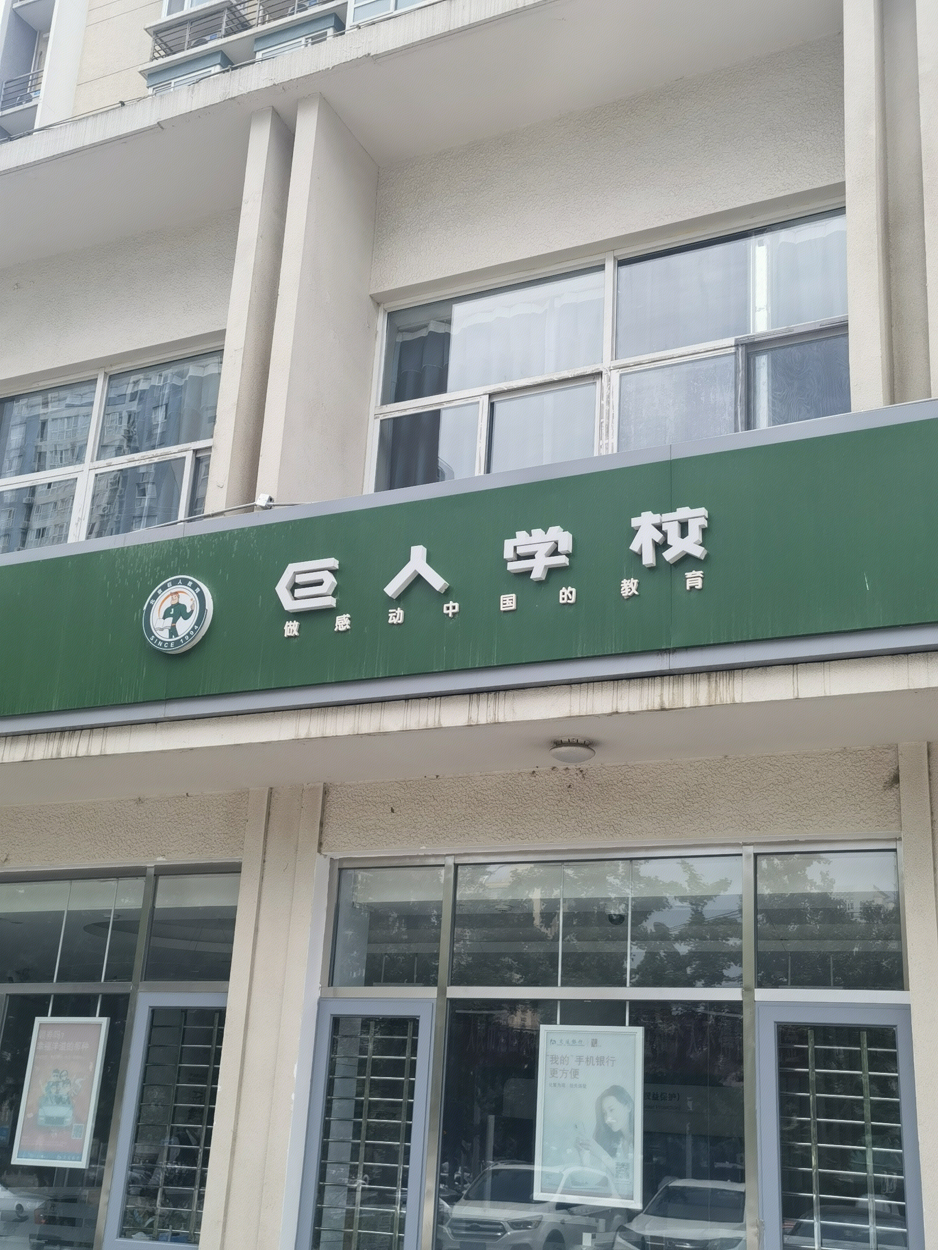 巨人学校 教育 培训 教培行业