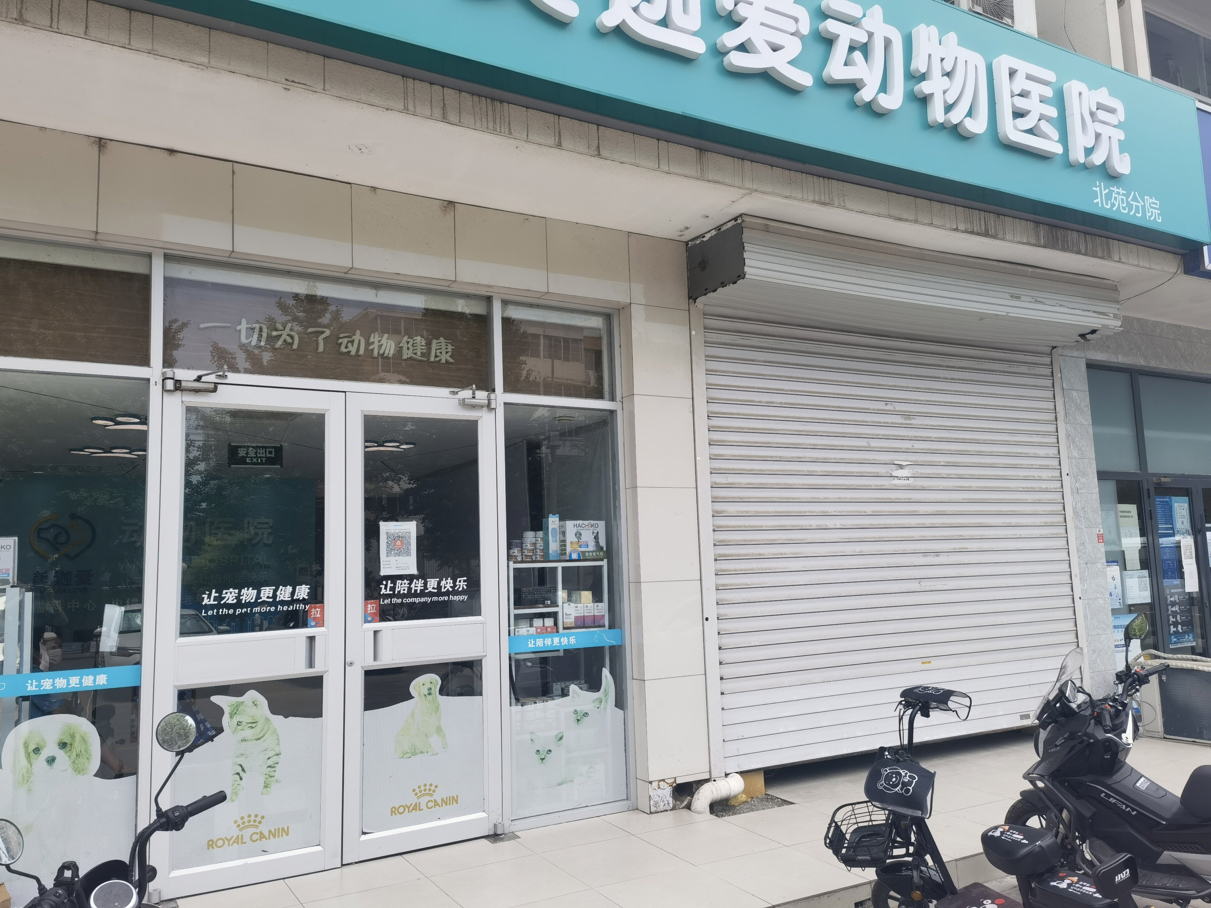 动物医院 宠物医院