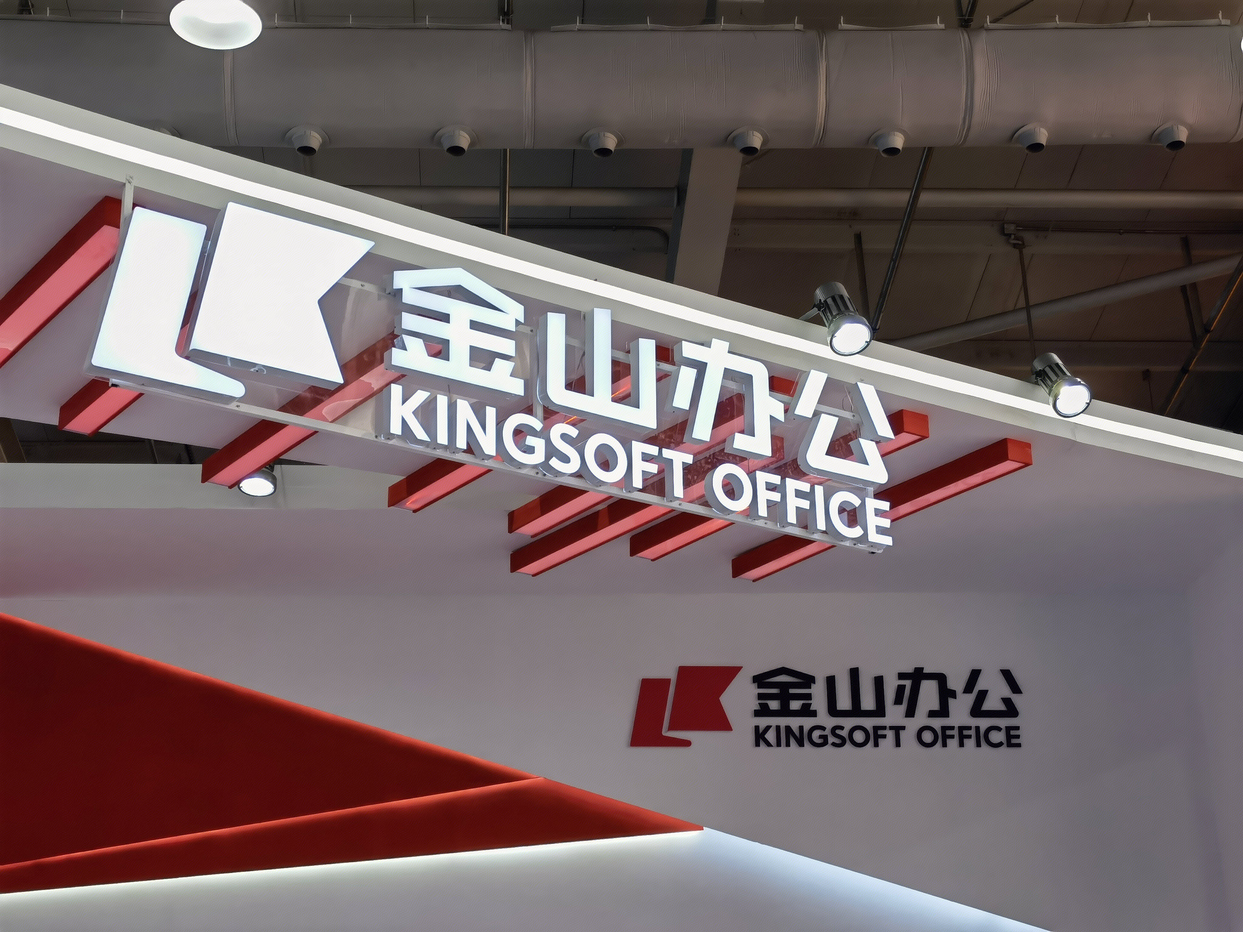 金山办公 金山软件 WPS KINGSOFT OFFICE