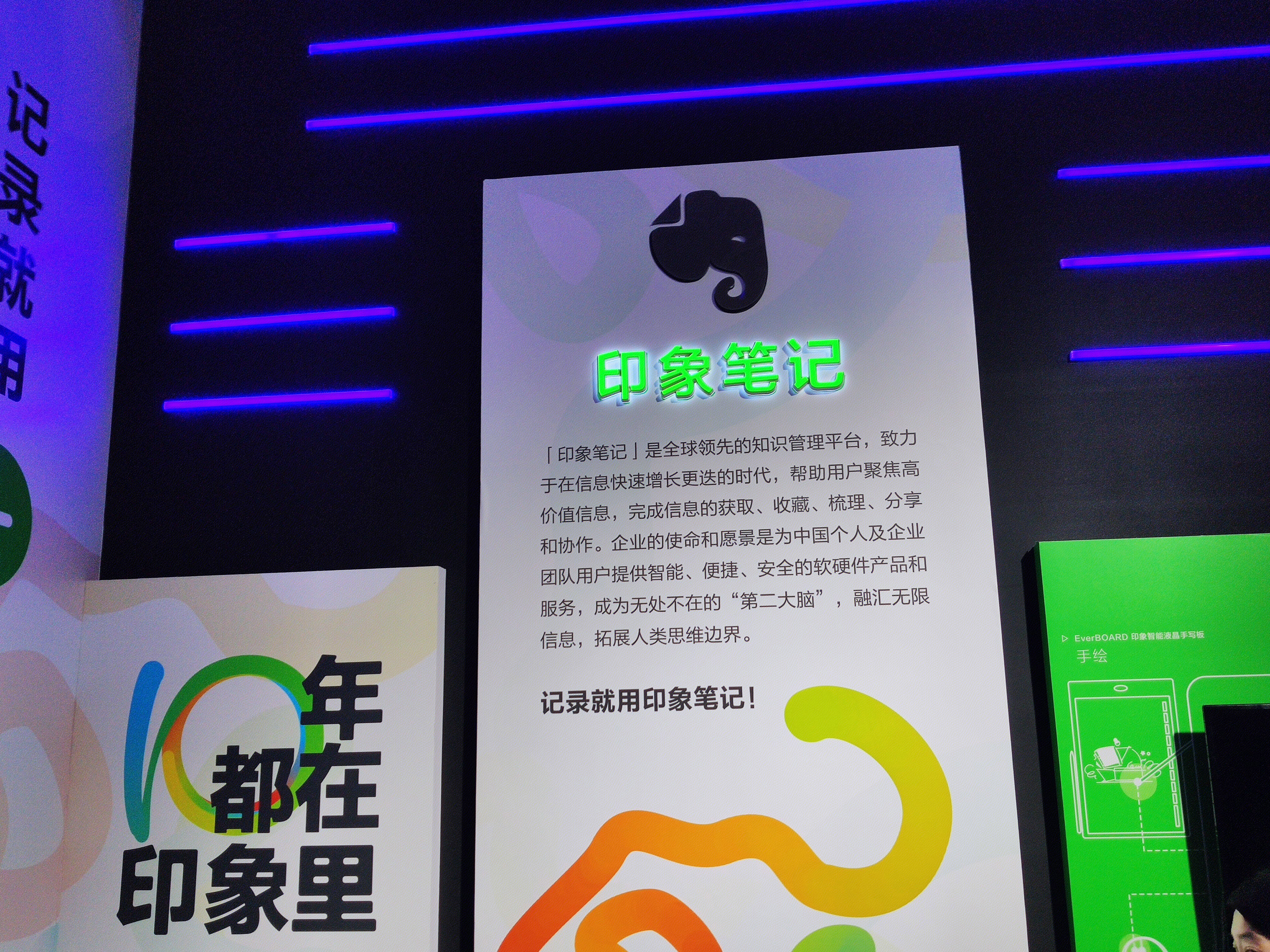 印象笔记 知识管理平台