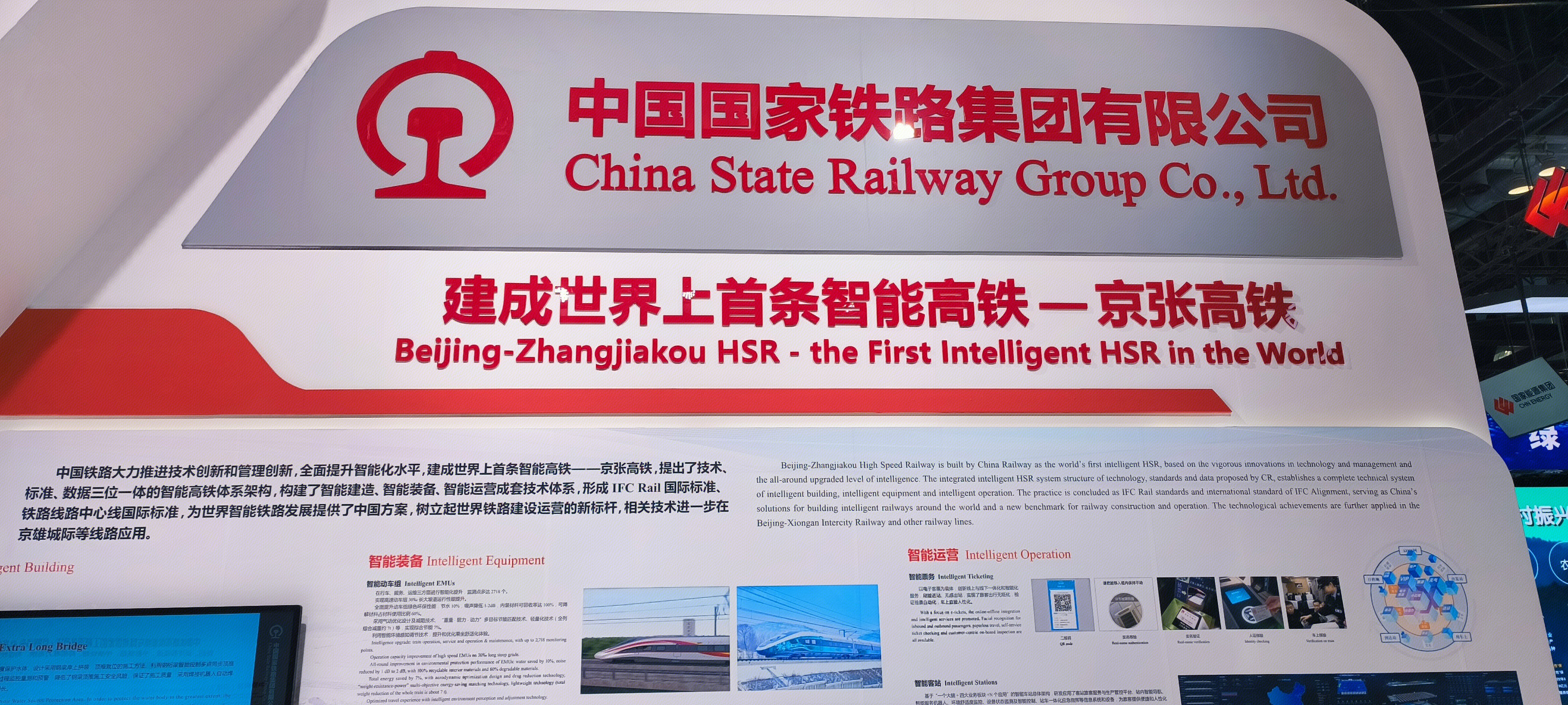 中国国家铁路集团 高铁