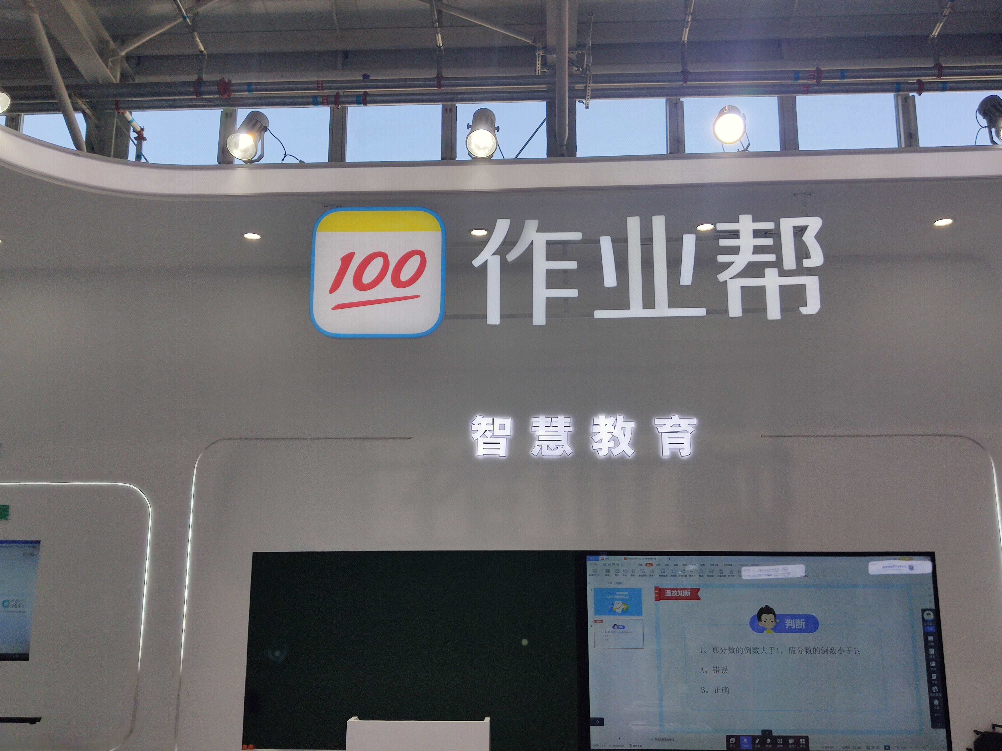 作业帮 智慧教育 猿辅导