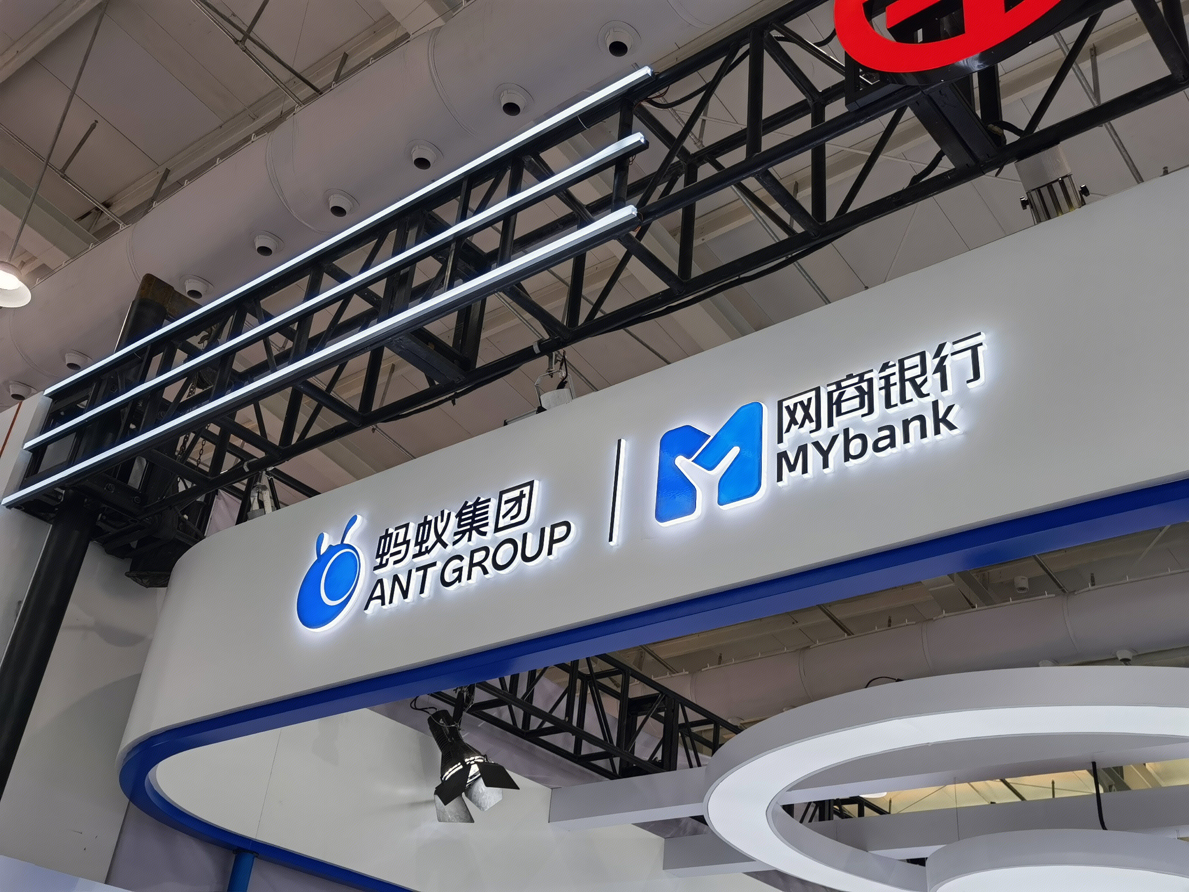 蚂蚁集团 网商银行 MYBANK
