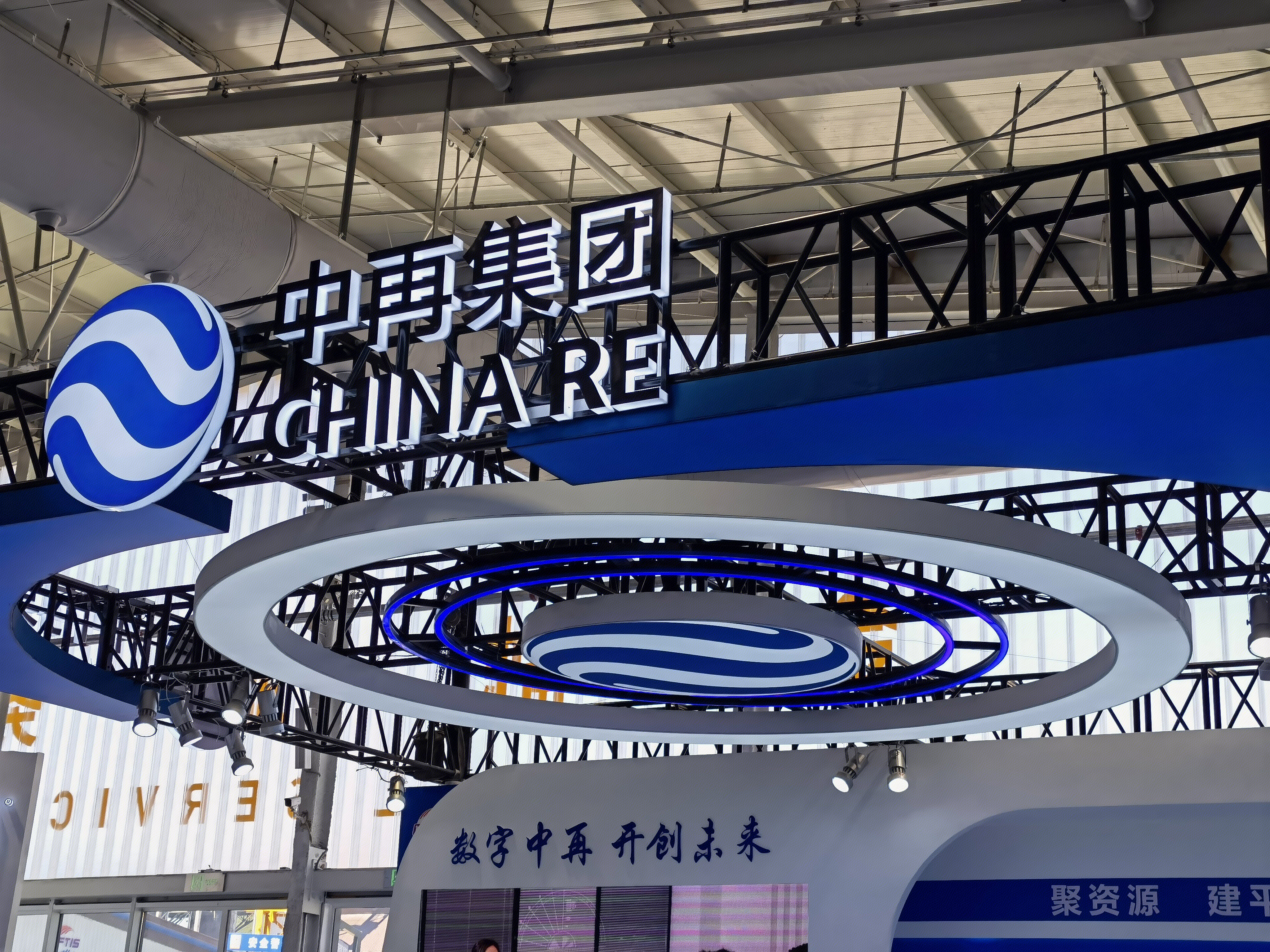 中再集团 中国再保险集团 CHINA RE