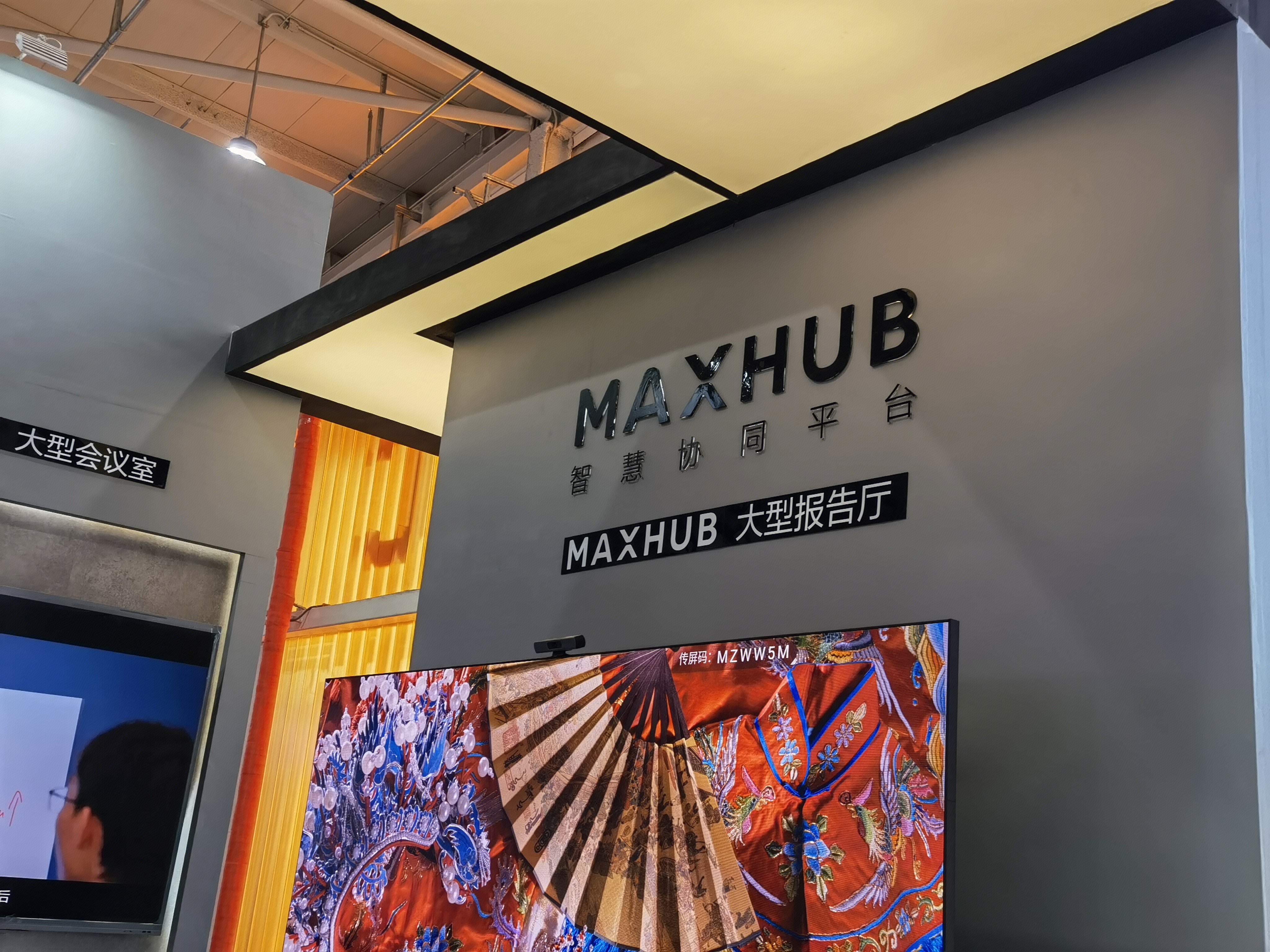 MAXHUB 智能会议平台  会议平板 视源电子