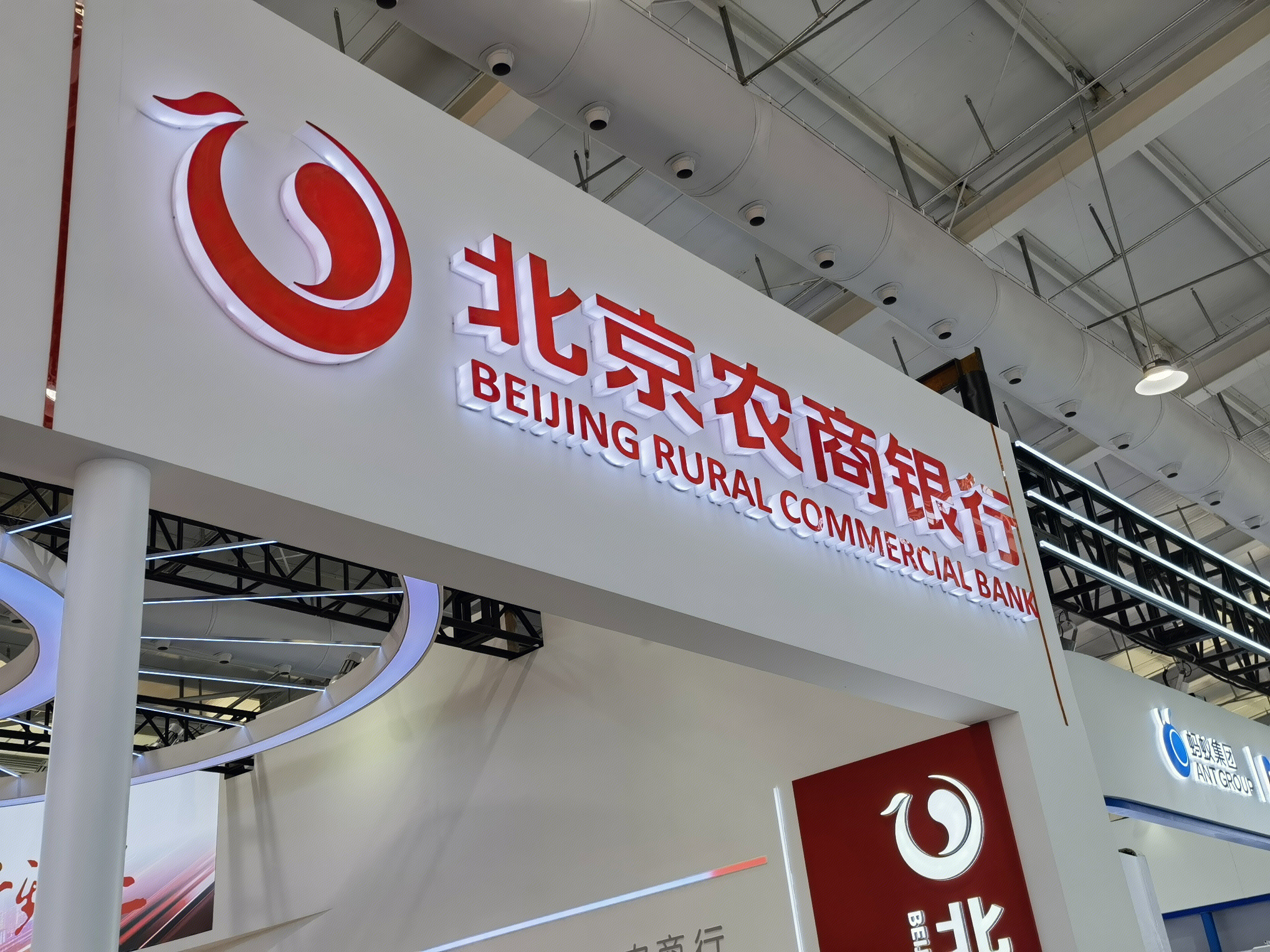 北京农商银行 农商行