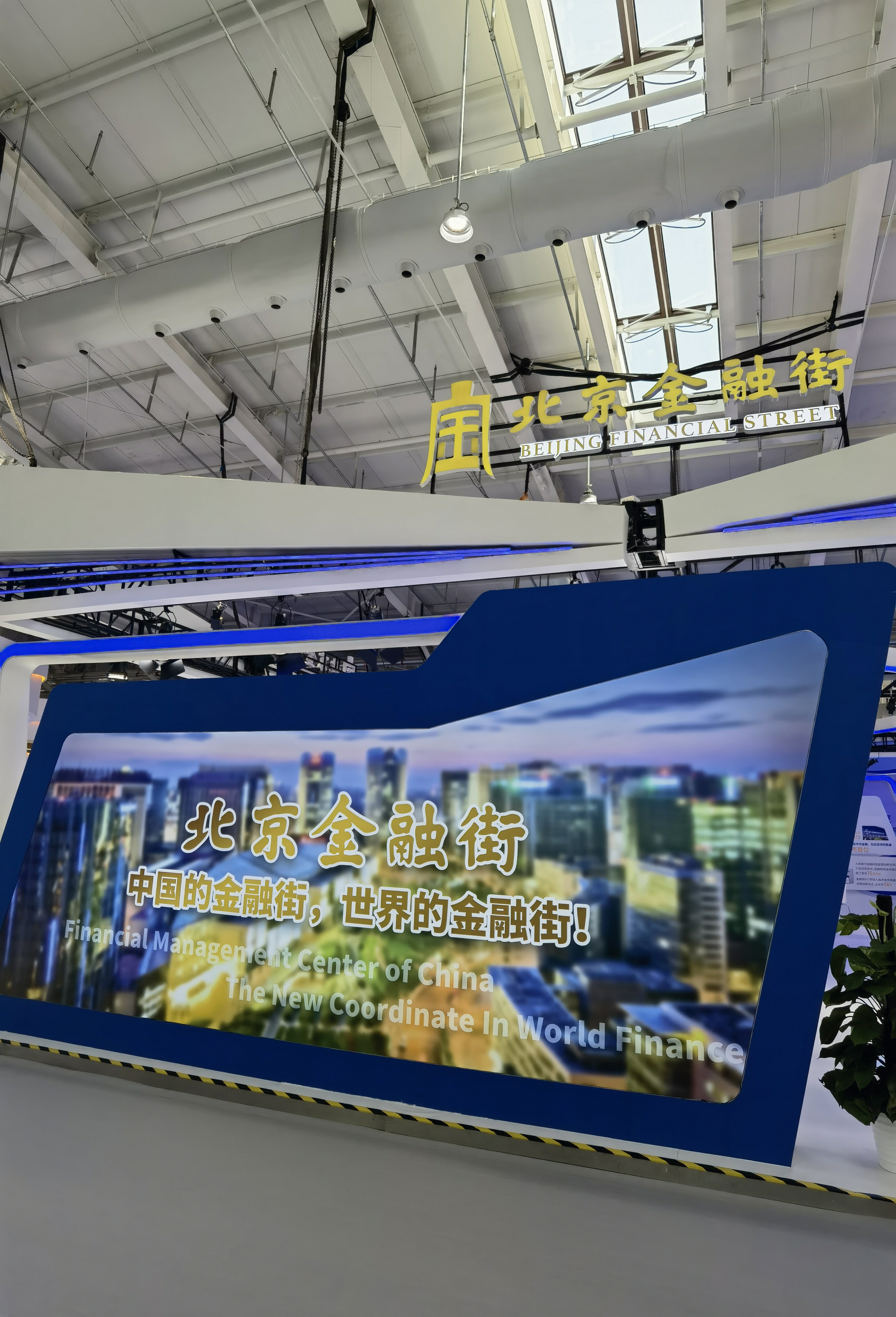 北京金融街