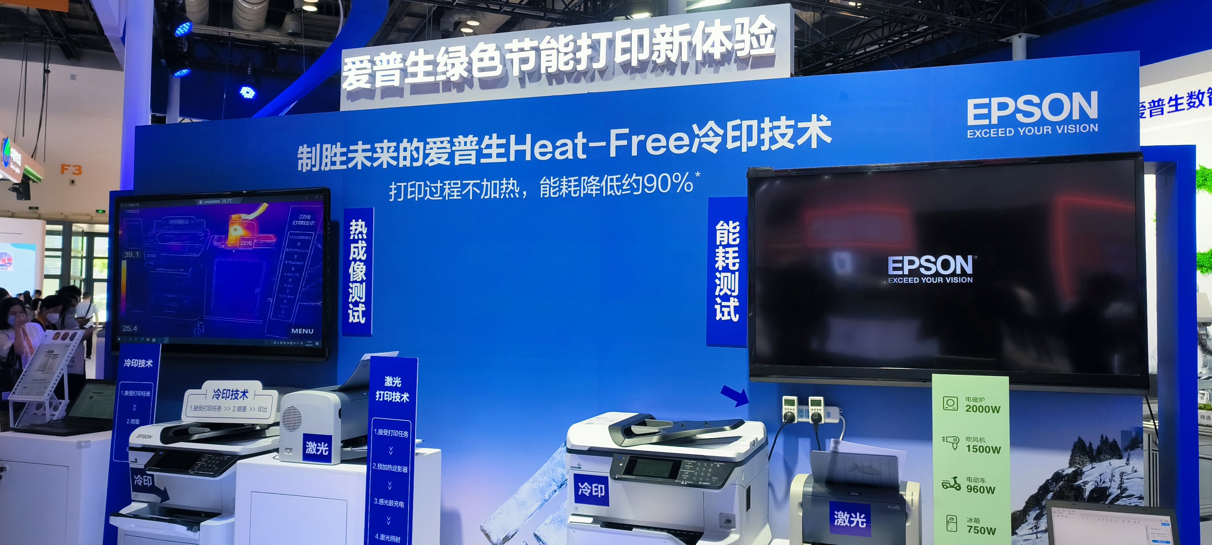 热成像 爱普生 节能打印 冷印技术 epson