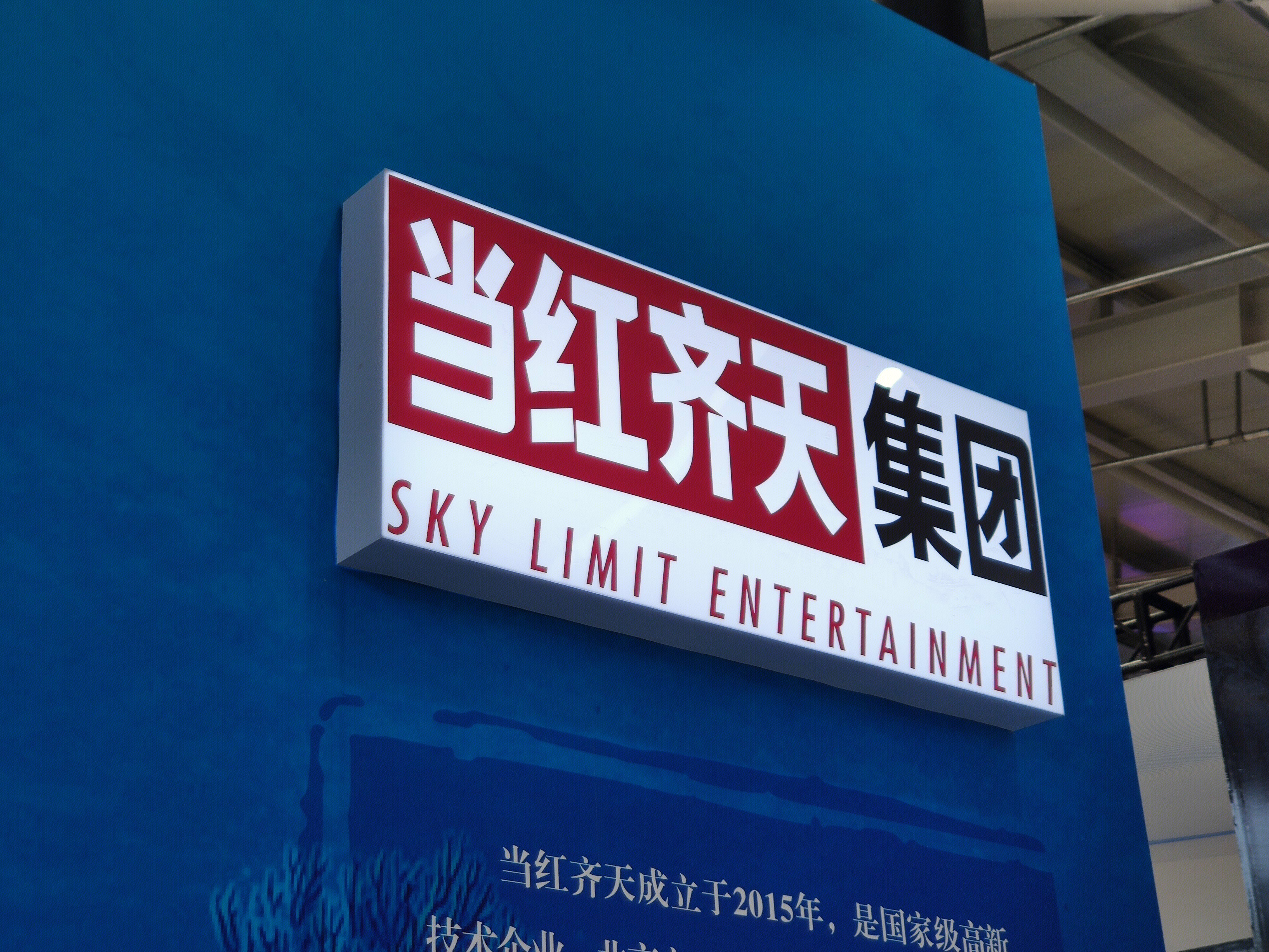 当红齐天集团 XR技术 元宇宙